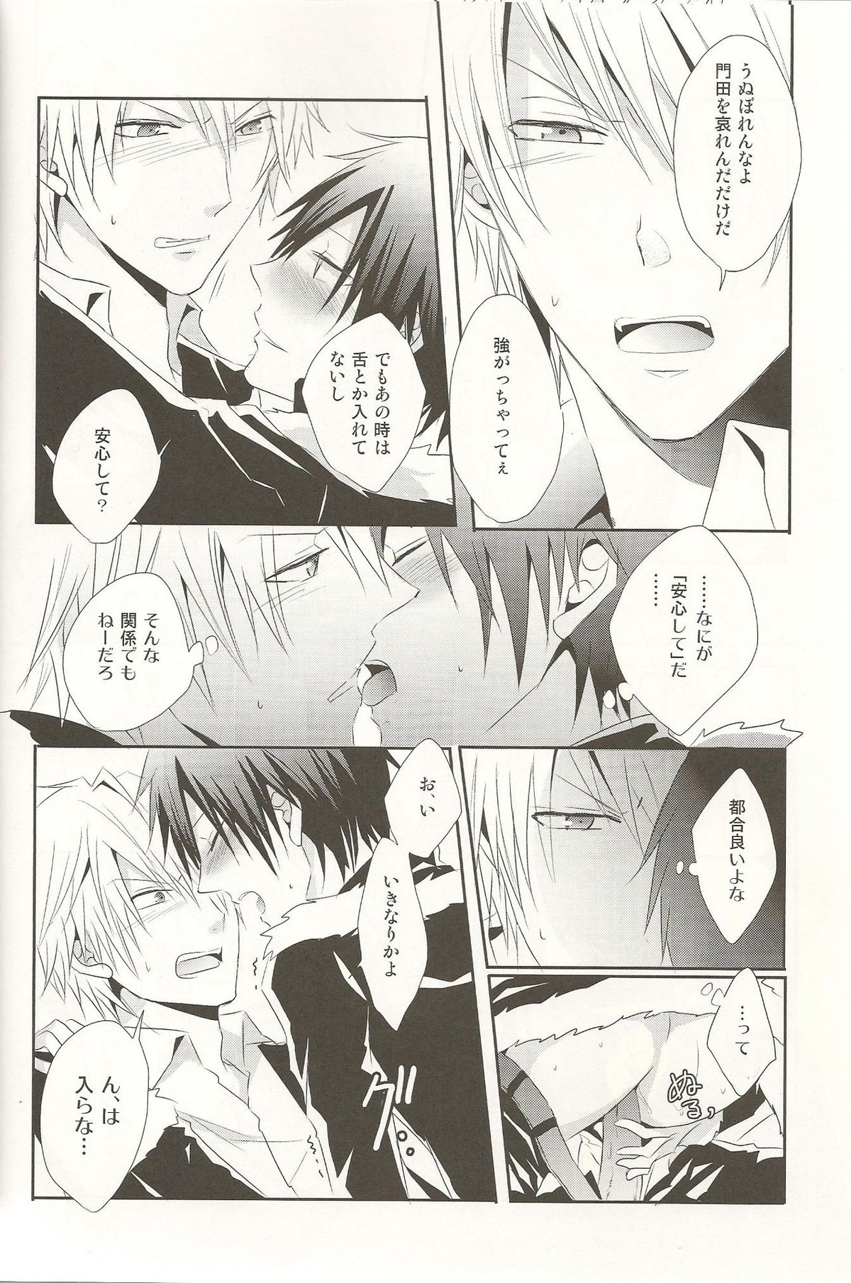 ホロヨイゴコロ【デュラララ!!/シズイザ】 page 12