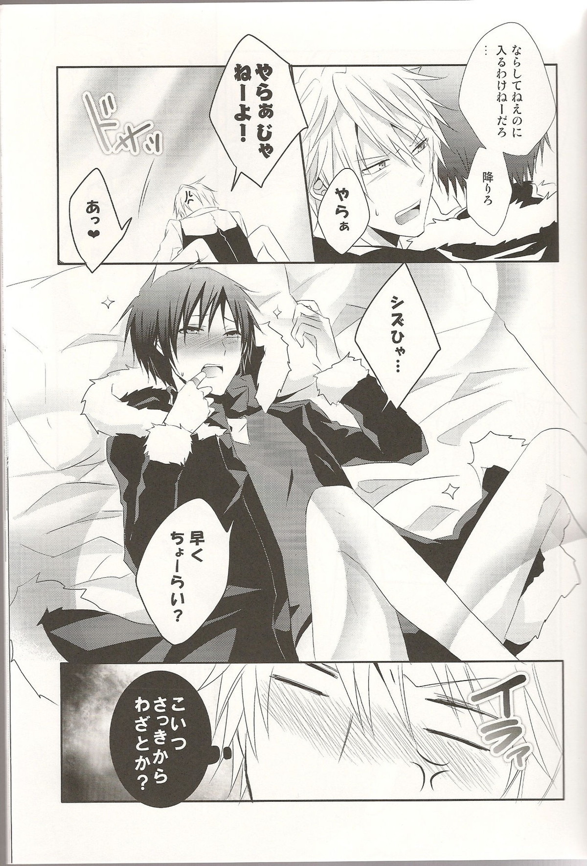 ホロヨイゴコロ【デュラララ!!/シズイザ】 page 13