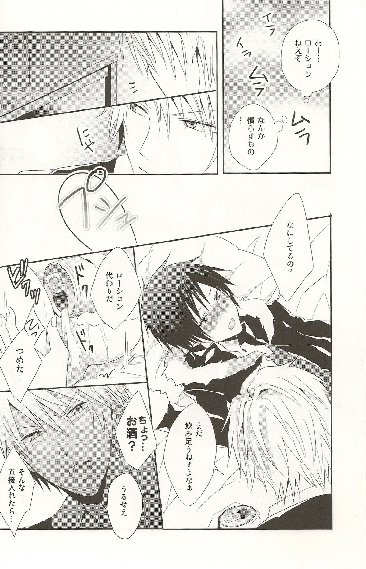 ホロヨイゴコロ【デュラララ!!/シズイザ】 page 14