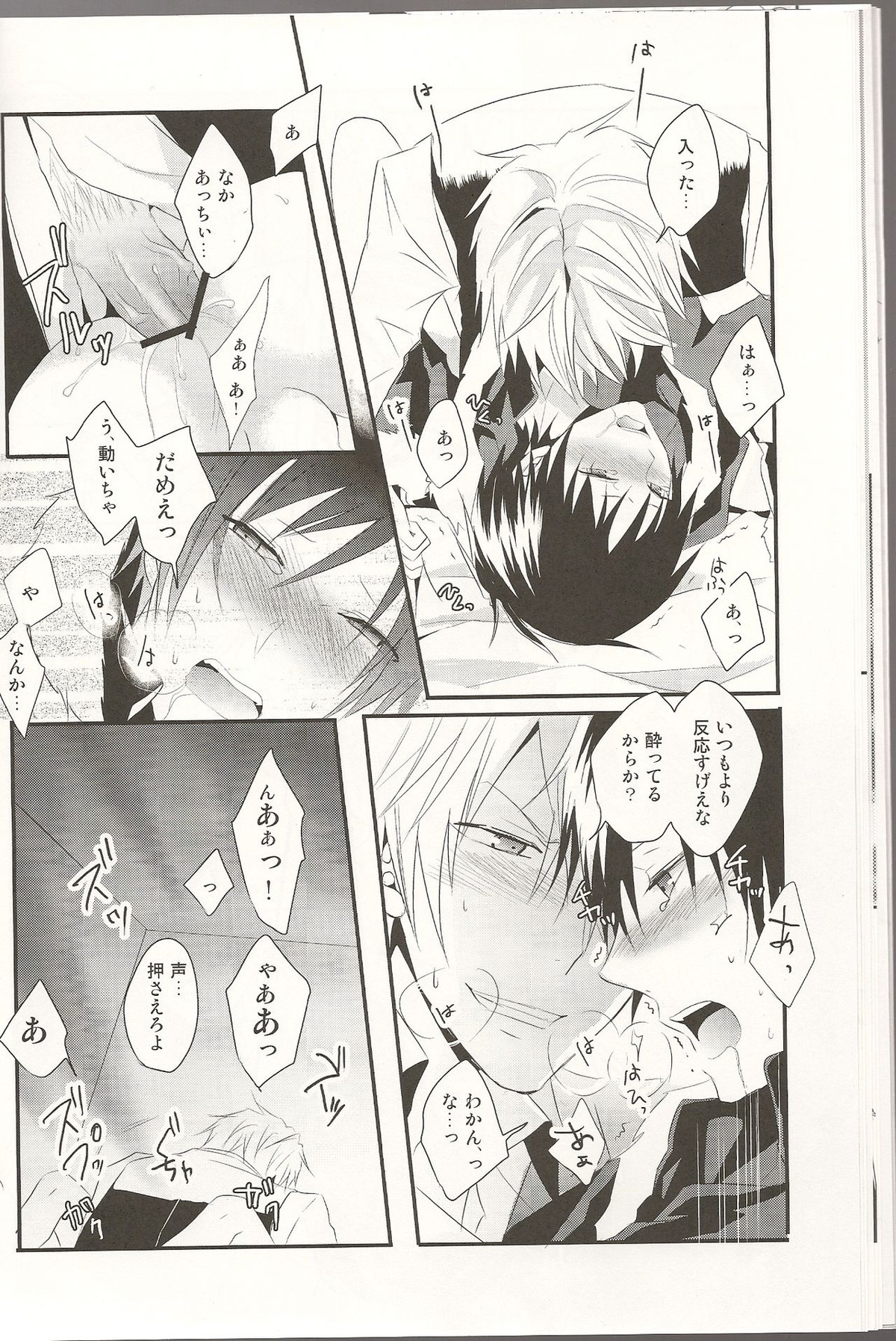 ホロヨイゴコロ【デュラララ!!/シズイザ】 page 16