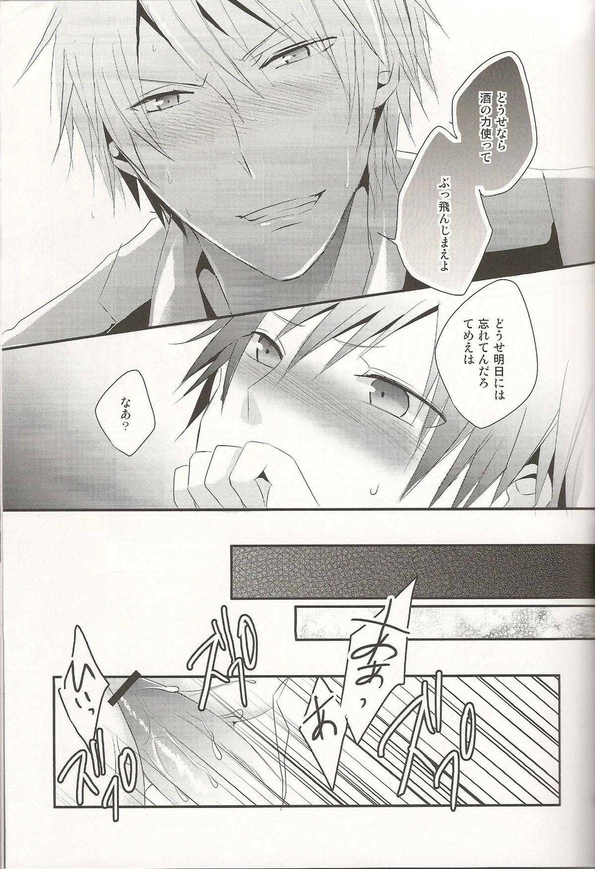 ホロヨイゴコロ【デュラララ!!/シズイザ】 page 19