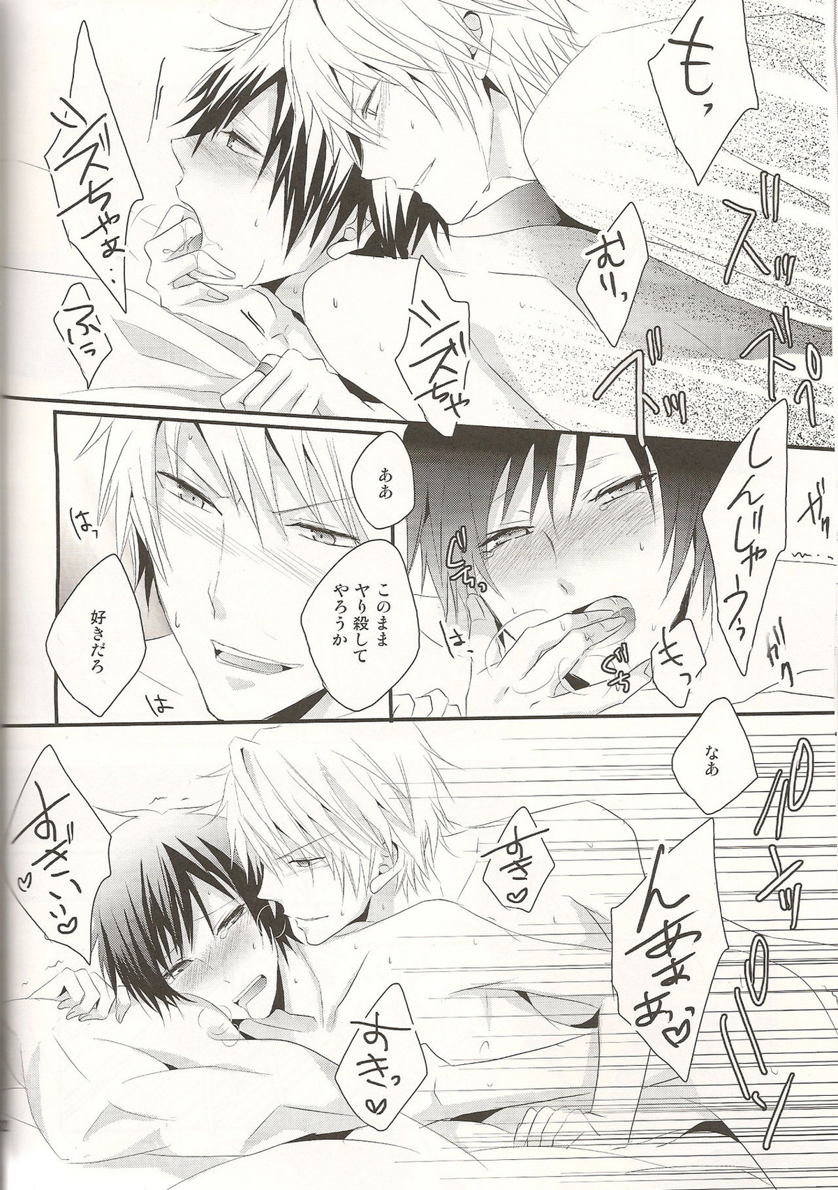 ホロヨイゴコロ【デュラララ!!/シズイザ】 page 20