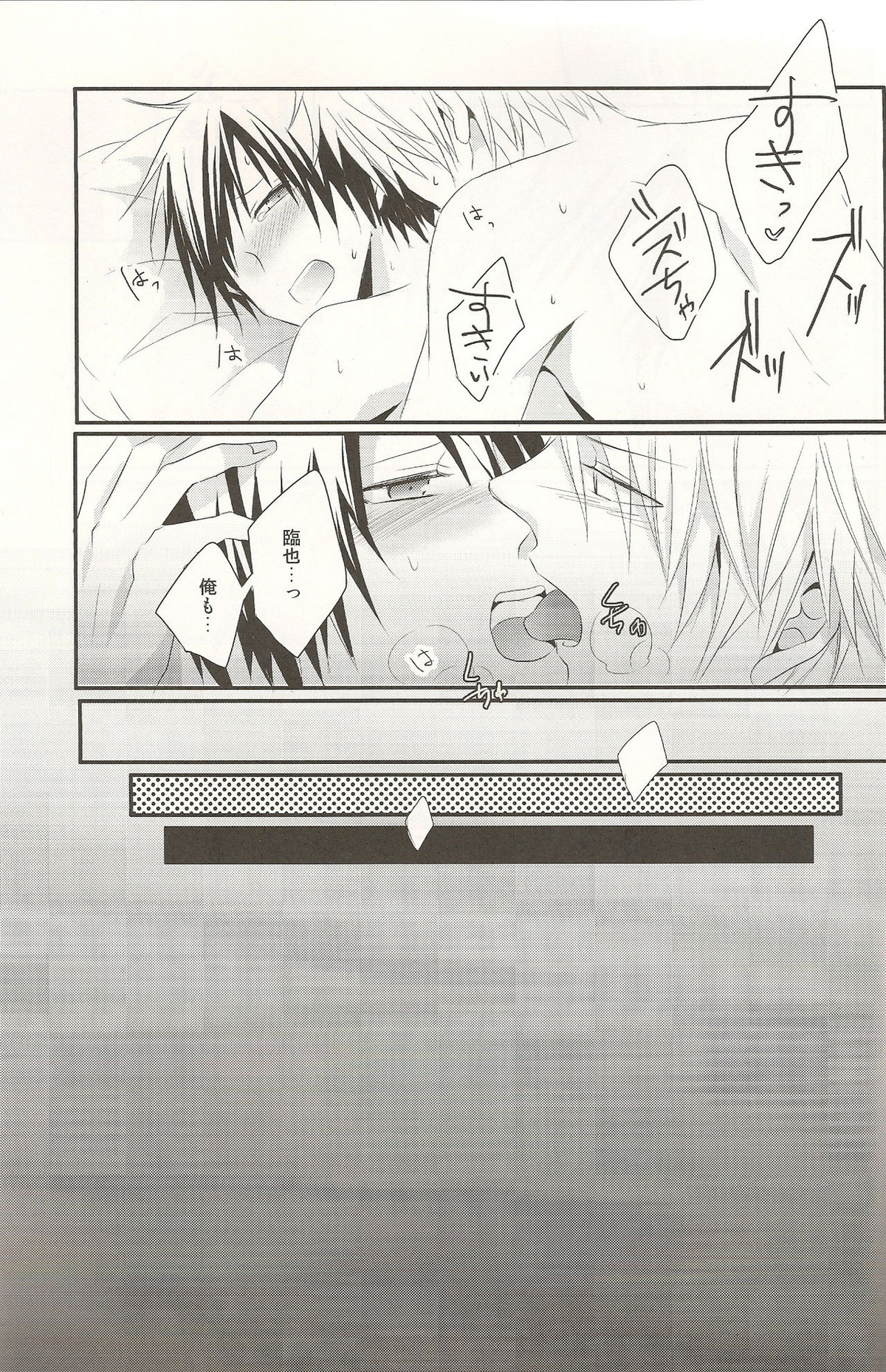 ホロヨイゴコロ【デュラララ!!/シズイザ】 page 21