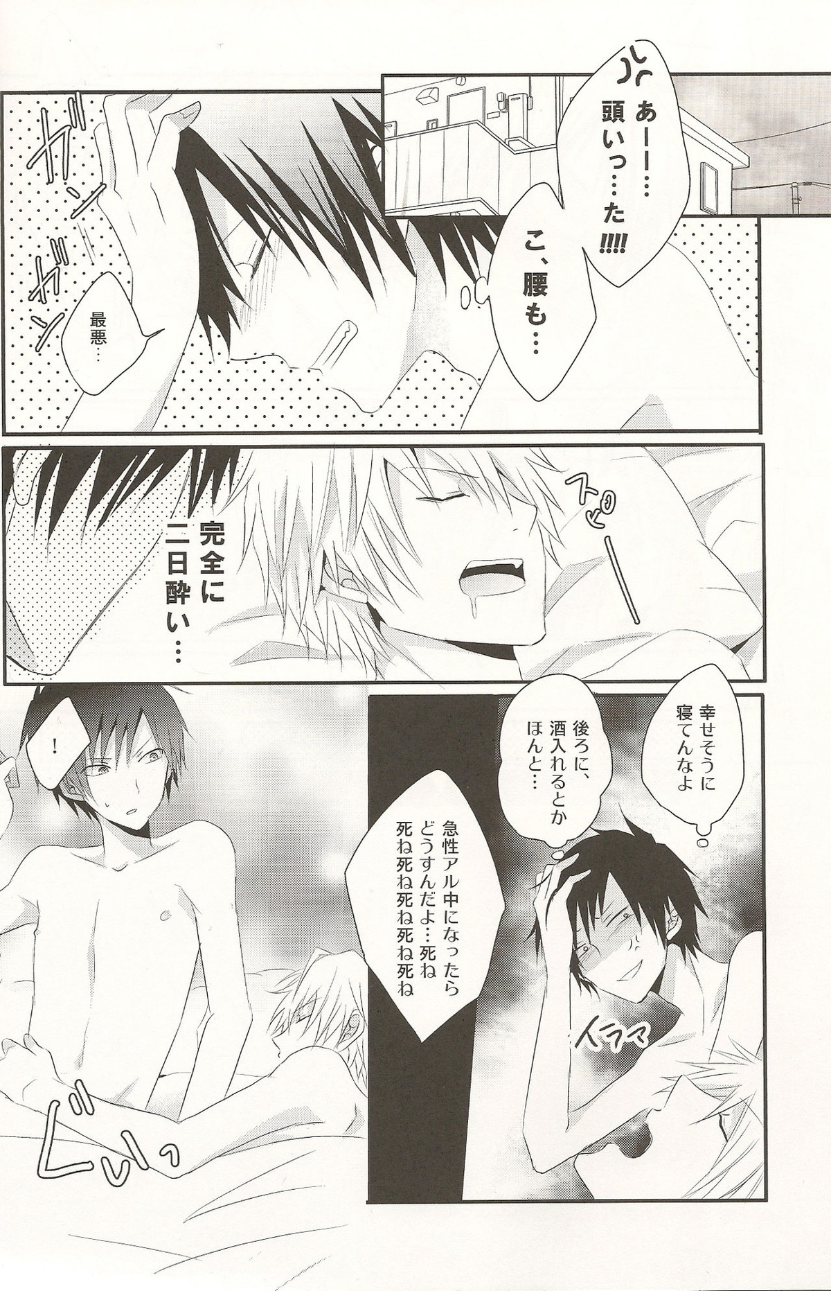 ホロヨイゴコロ【デュラララ!!/シズイザ】 page 22