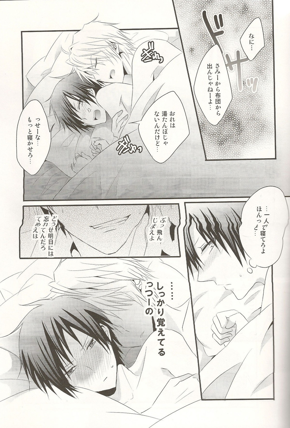 ホロヨイゴコロ【デュラララ!!/シズイザ】 page 23