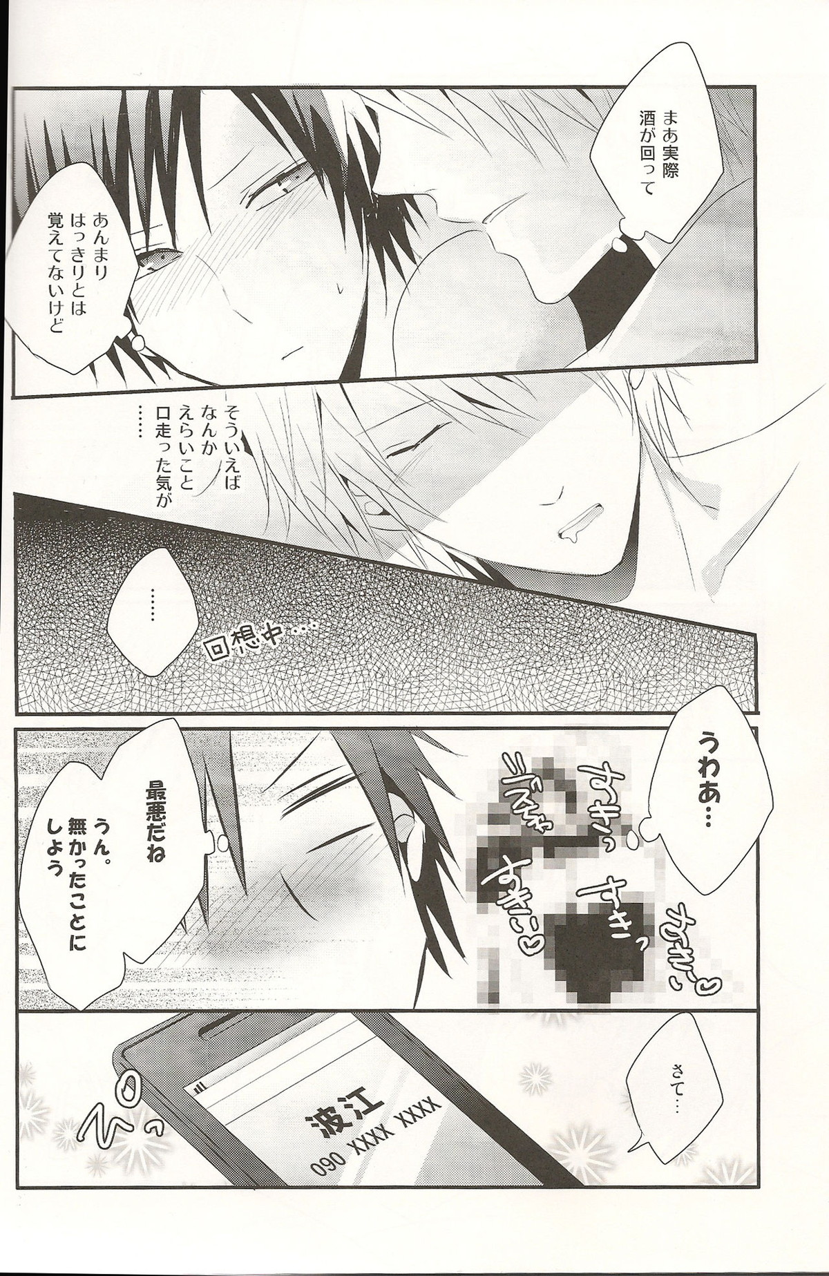 ホロヨイゴコロ【デュラララ!!/シズイザ】 page 24