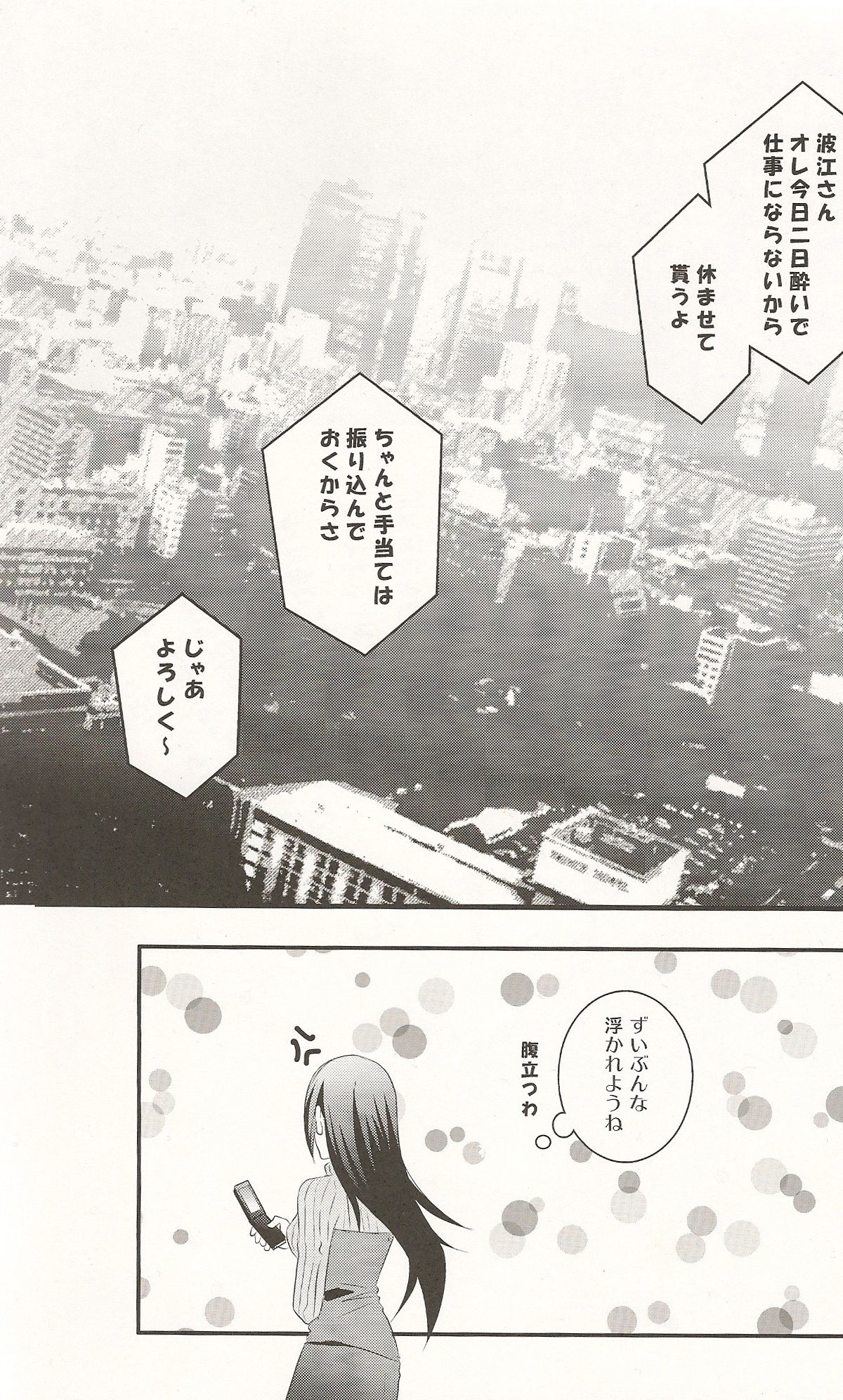 ホロヨイゴコロ【デュラララ!!/シズイザ】 page 25