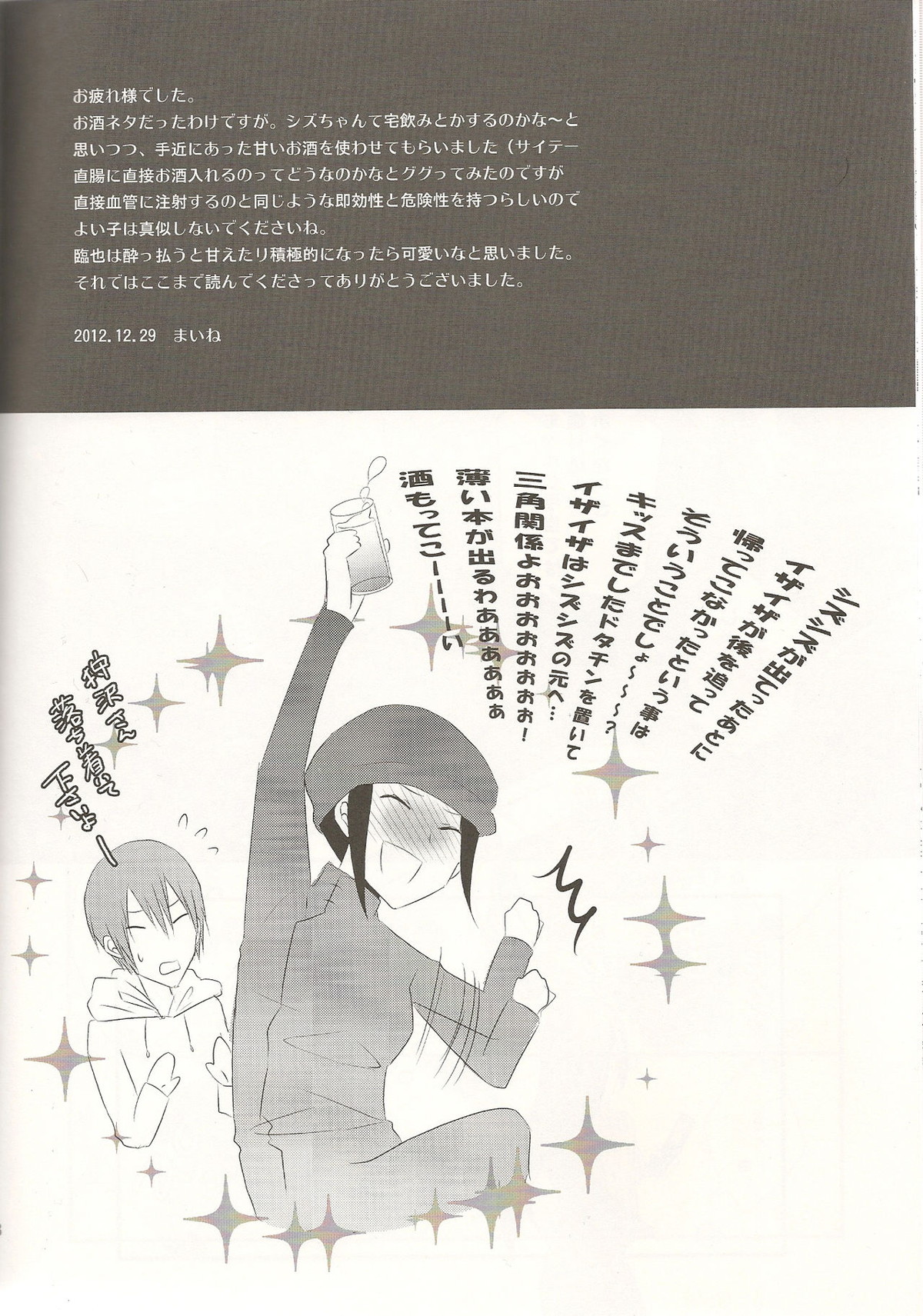 ホロヨイゴコロ【デュラララ!!/シズイザ】 page 26