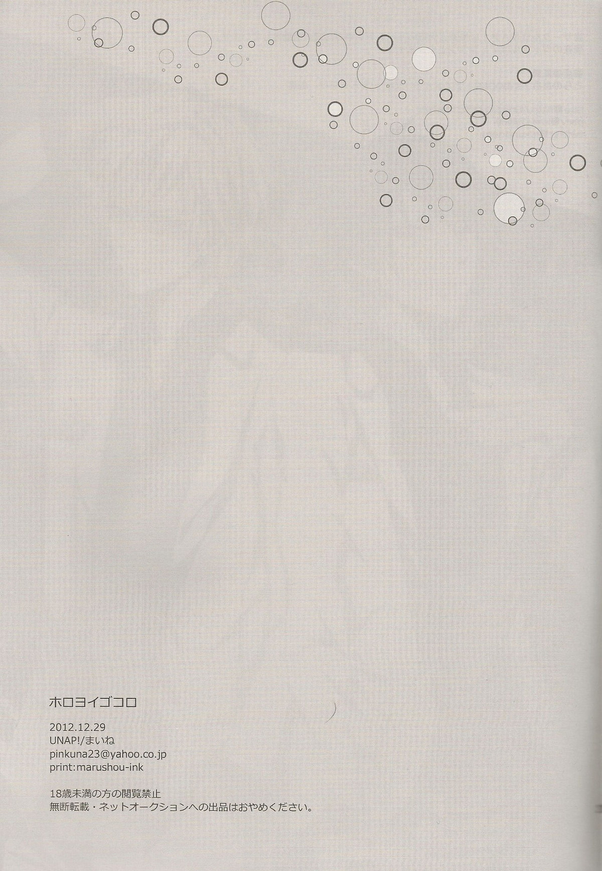 ホロヨイゴコロ【デュラララ!!/シズイザ】 page 27