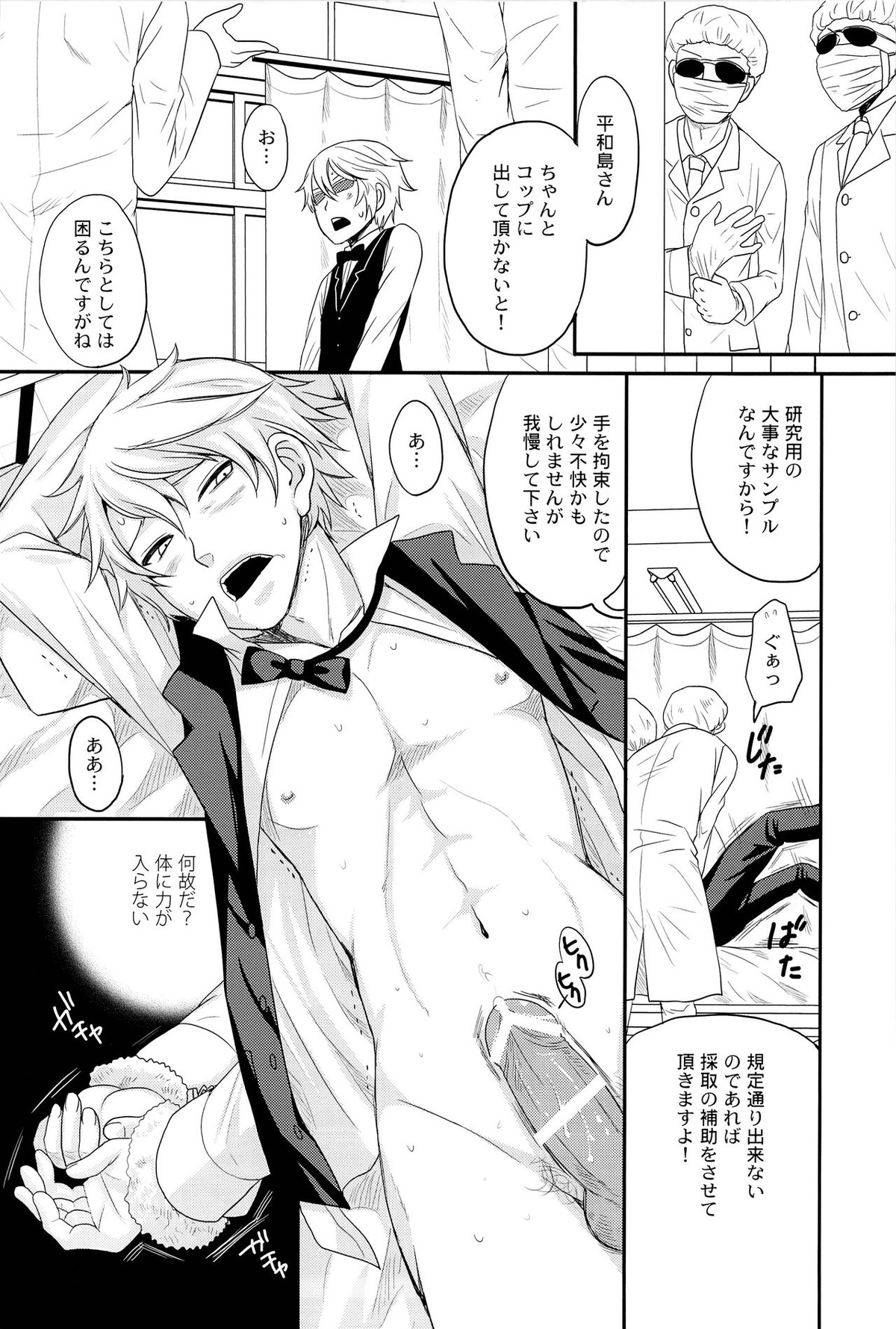 池袋地下実験【デュラララ!!/モブ×静雄(モブシズ)】 page 12