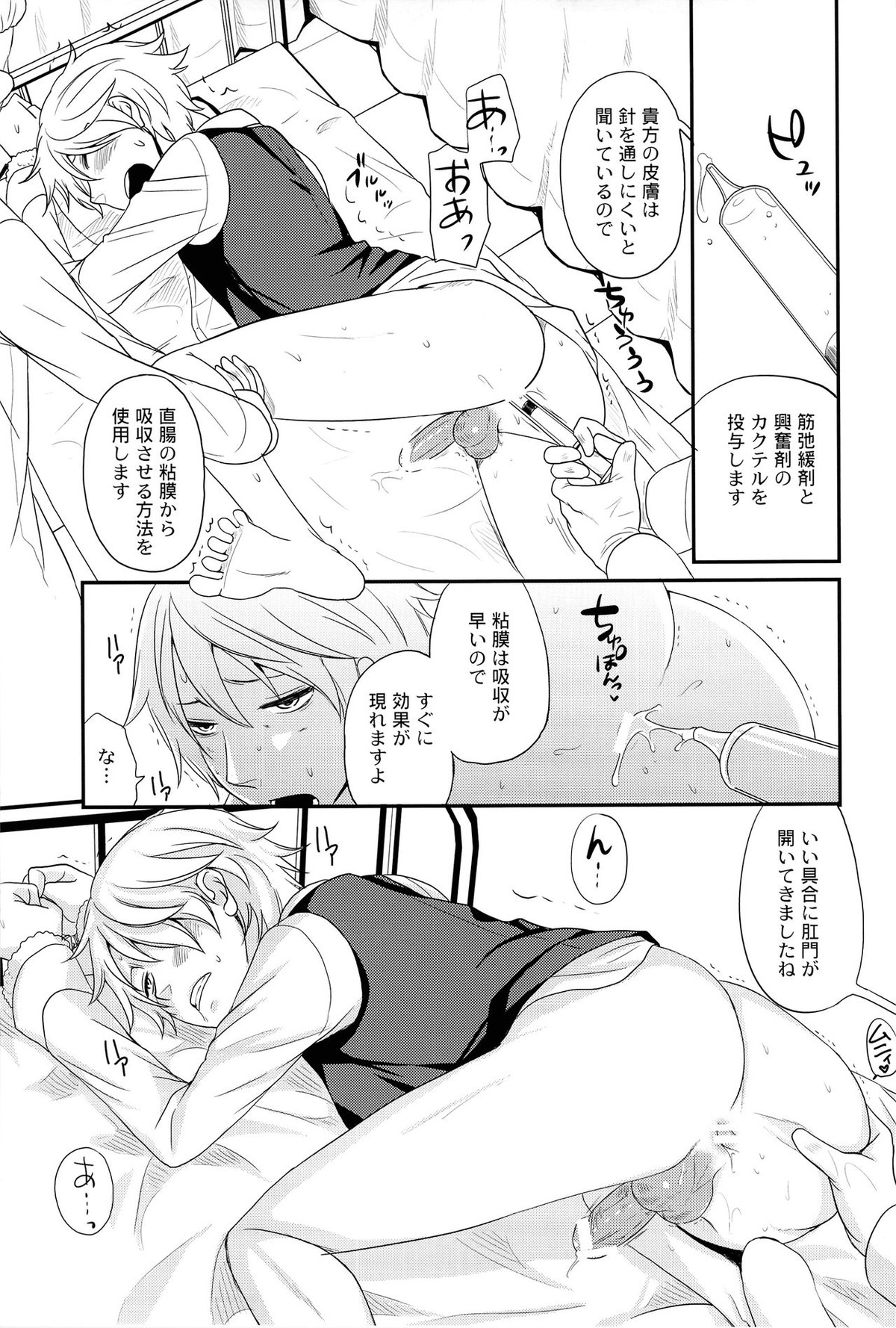 池袋地下実験【デュラララ!!/モブ×静雄(モブシズ)】 page 15