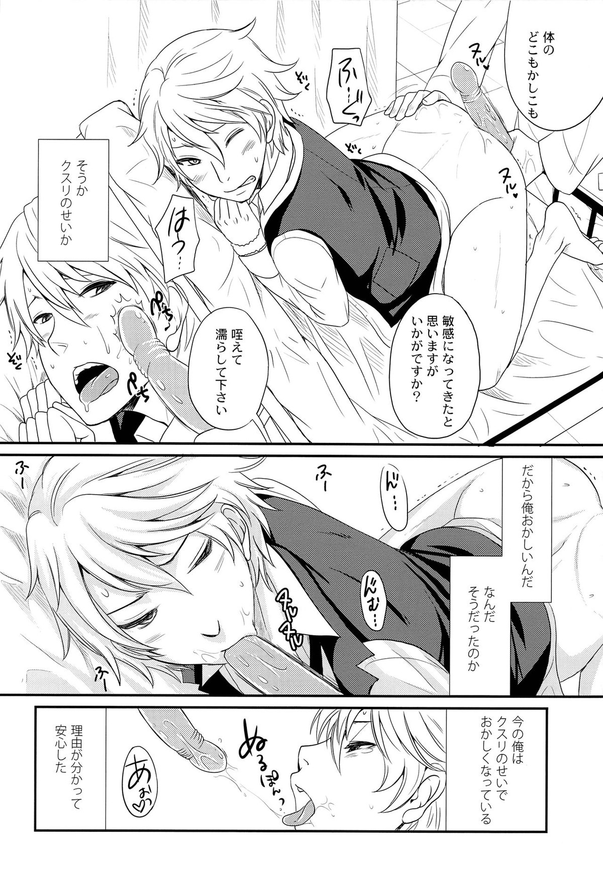 池袋地下実験【デュラララ!!/モブ×静雄(モブシズ)】 page 16