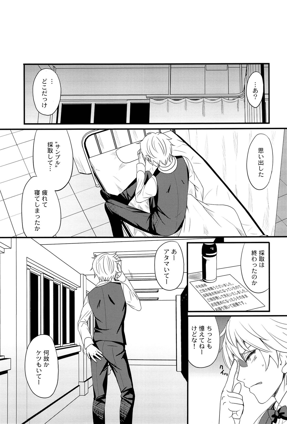 池袋地下実験【デュラララ!!/モブ×静雄(モブシズ)】 page 23