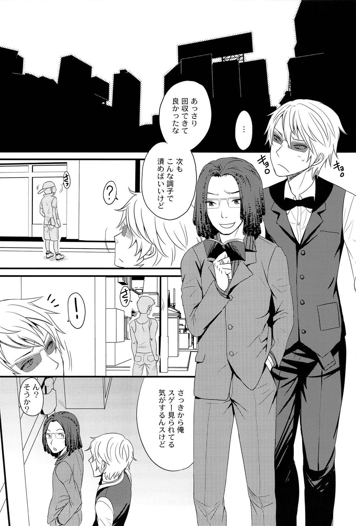 池袋地下実験【デュラララ!!/モブ×静雄(モブシズ)】 page 24