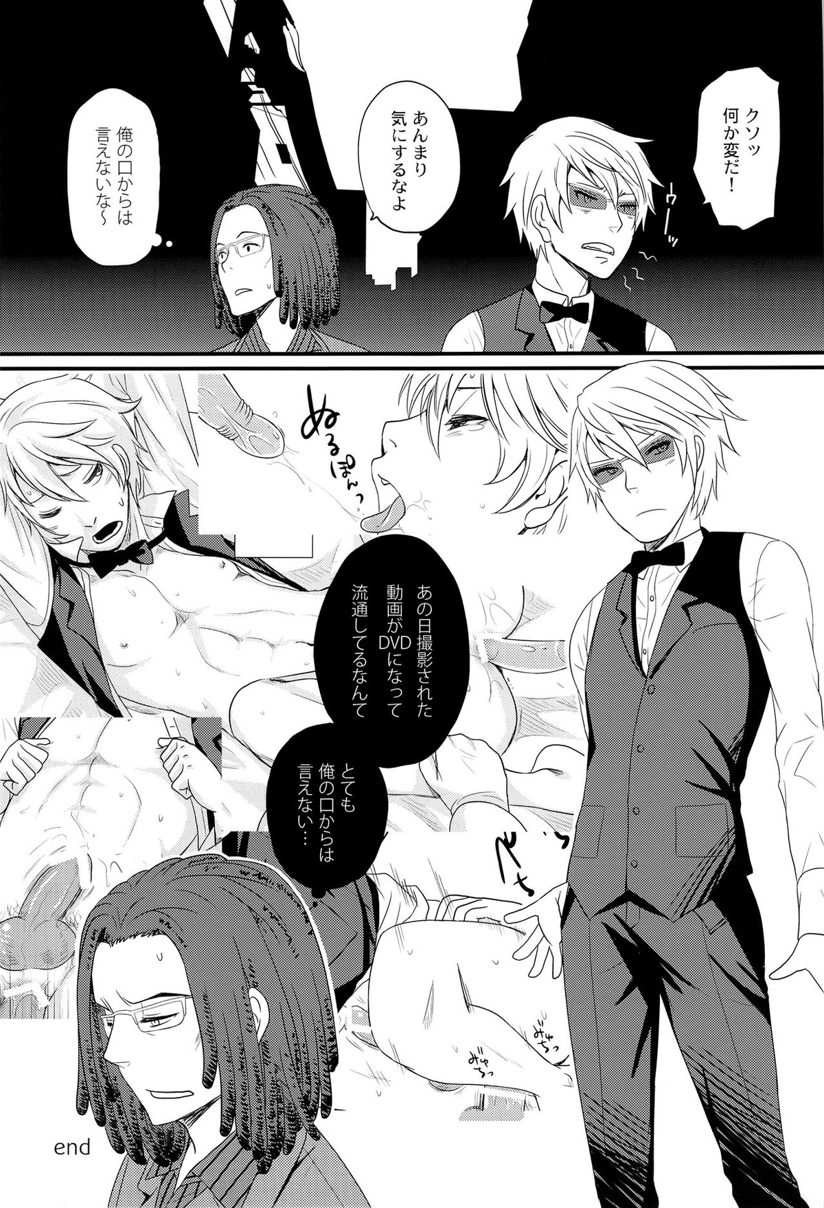 池袋地下実験【デュラララ!!/モブ×静雄(モブシズ)】 page 25