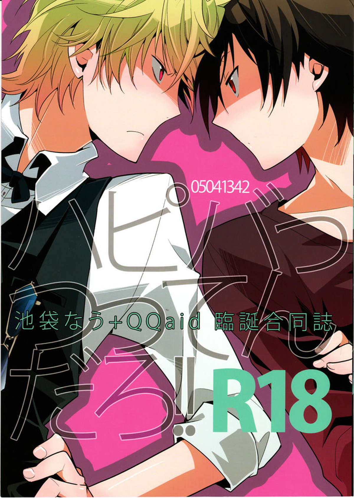 Recommended BL manga "ハピバっつってんだろ!!【デュラララ!!/イザシズ】" cover image