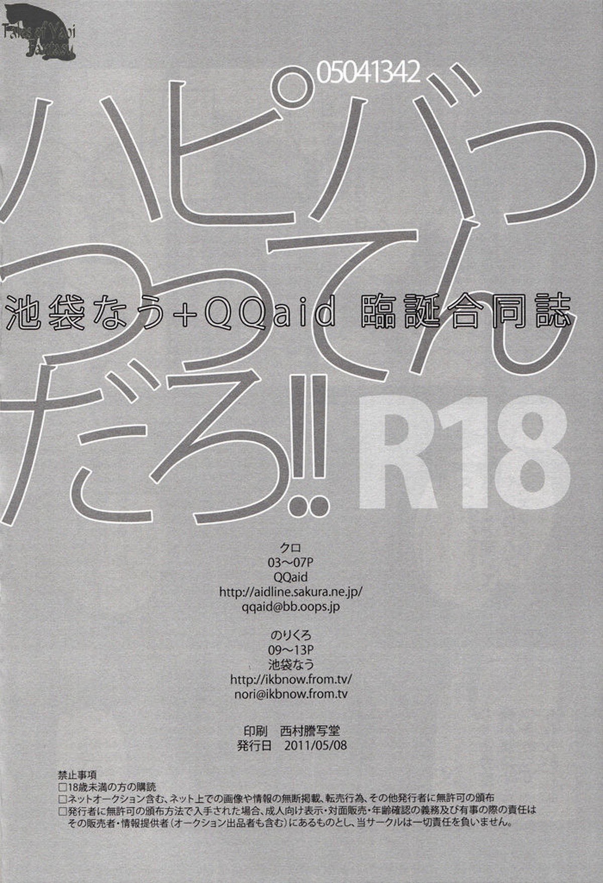 ハピバっつってんだろ!!【デュラララ!!/イザシズ】 page 13