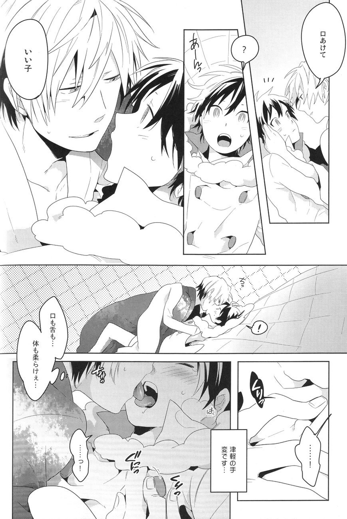 DiFFERENT RELATiONS【デュラララ!!/シズイザ】 page 11