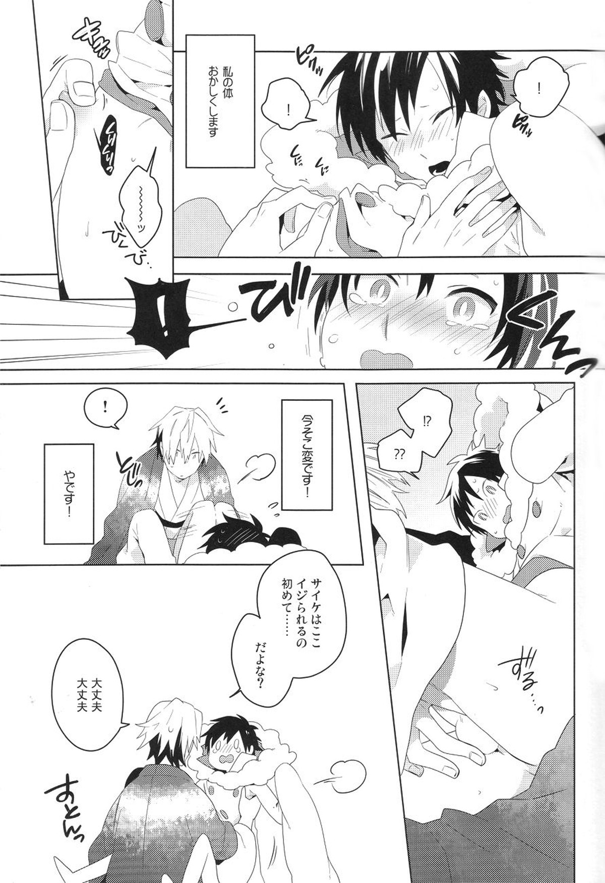 DiFFERENT RELATiONS【デュラララ!!/シズイザ】 page 12