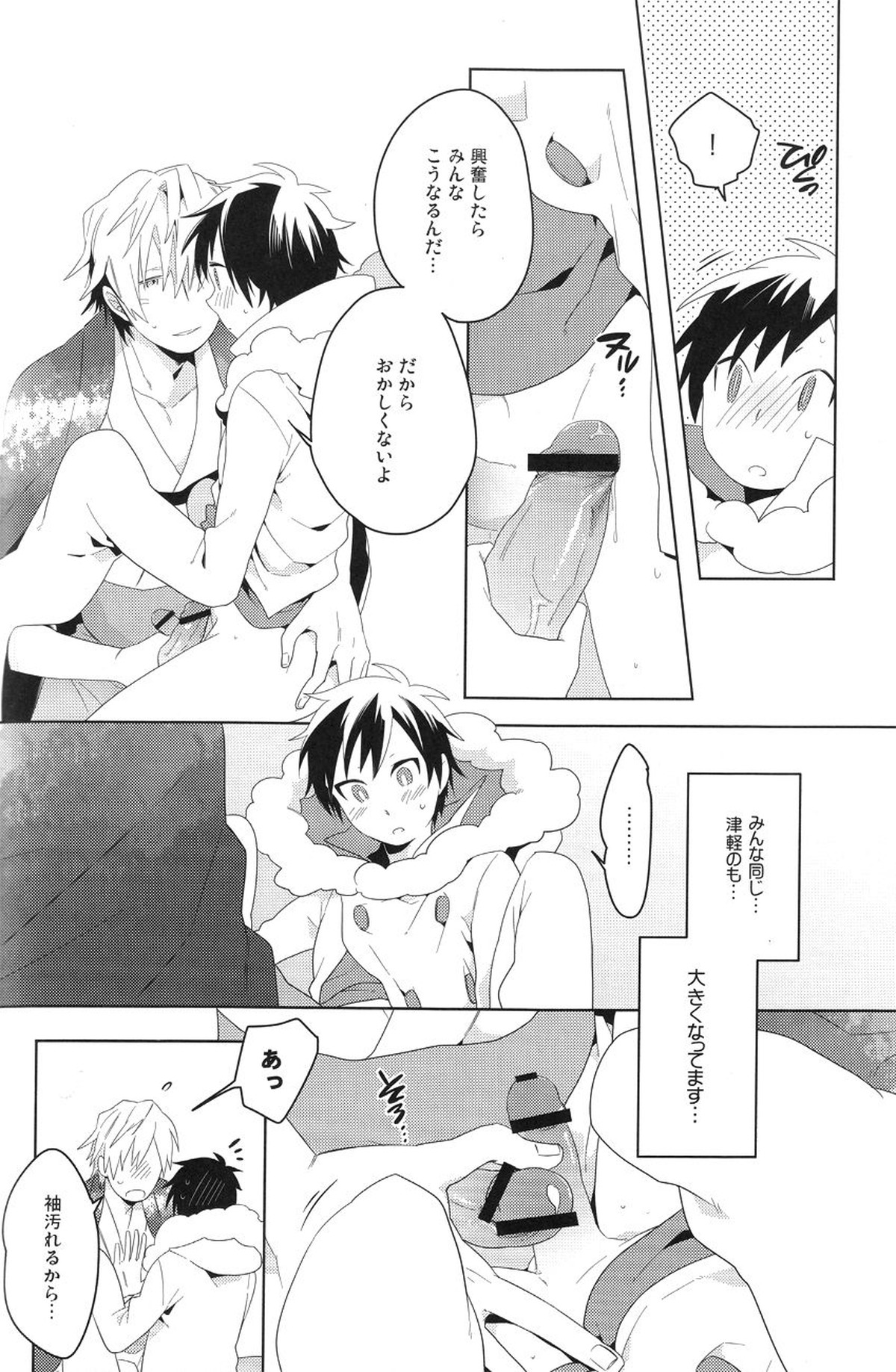 DiFFERENT RELATiONS【デュラララ!!/シズイザ】 page 13