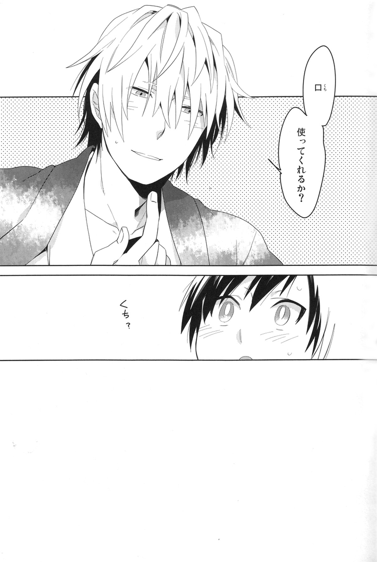 DiFFERENT RELATiONS【デュラララ!!/シズイザ】 page 14