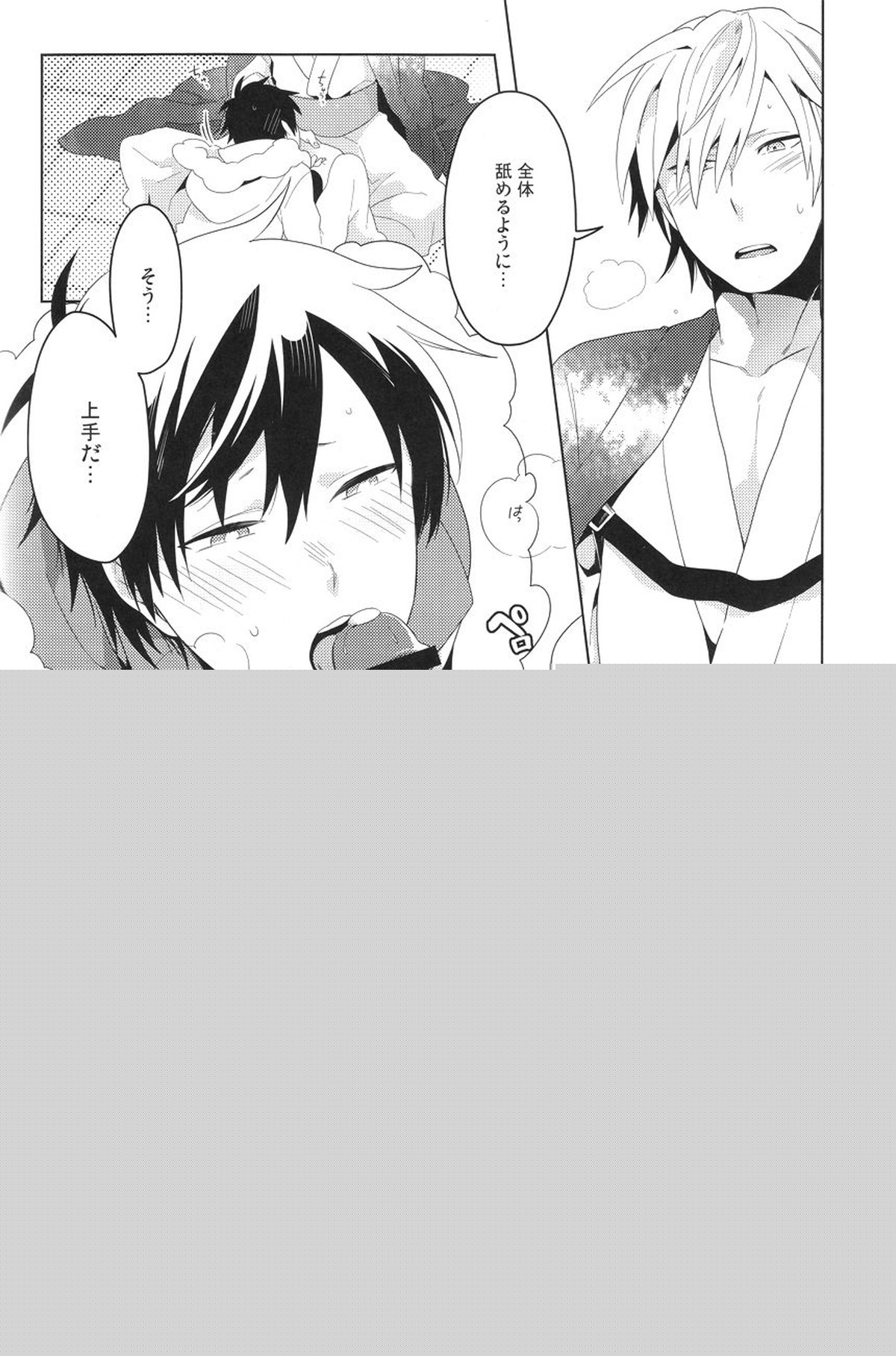 DiFFERENT RELATiONS【デュラララ!!/シズイザ】 page 15