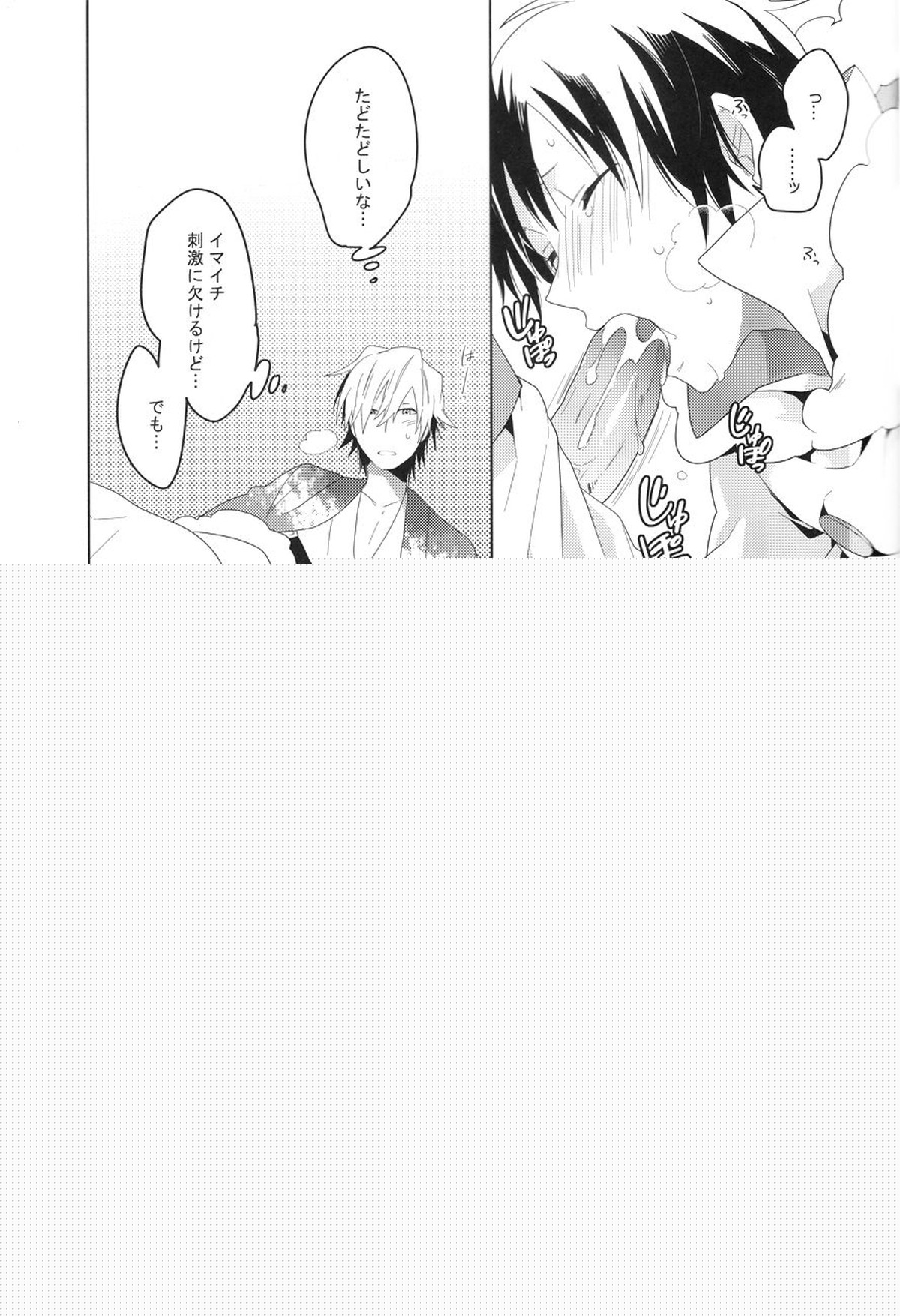 DiFFERENT RELATiONS【デュラララ!!/シズイザ】 page 16