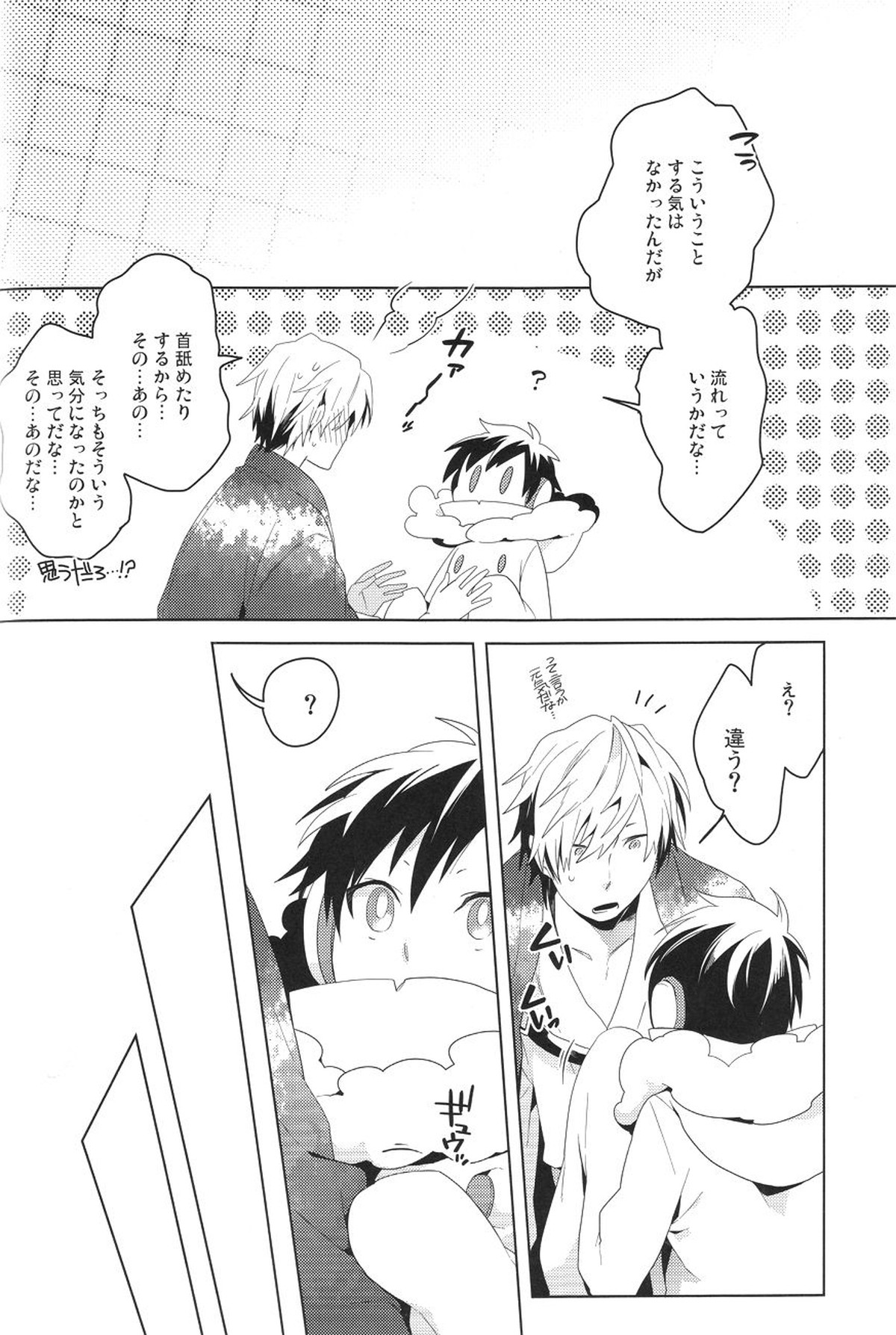 DiFFERENT RELATiONS【デュラララ!!/シズイザ】 page 27