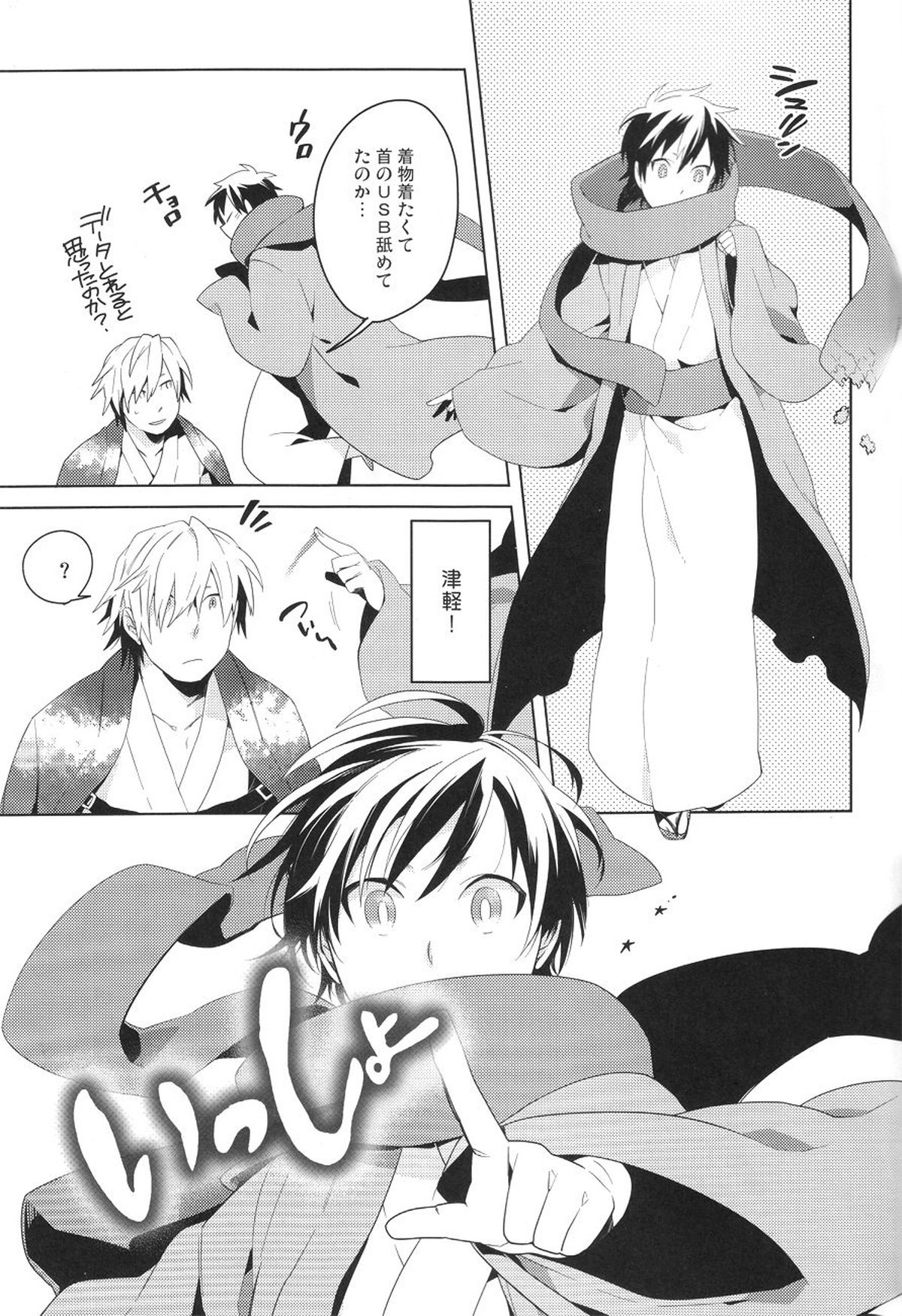 DiFFERENT RELATiONS【デュラララ!!/シズイザ】 page 28