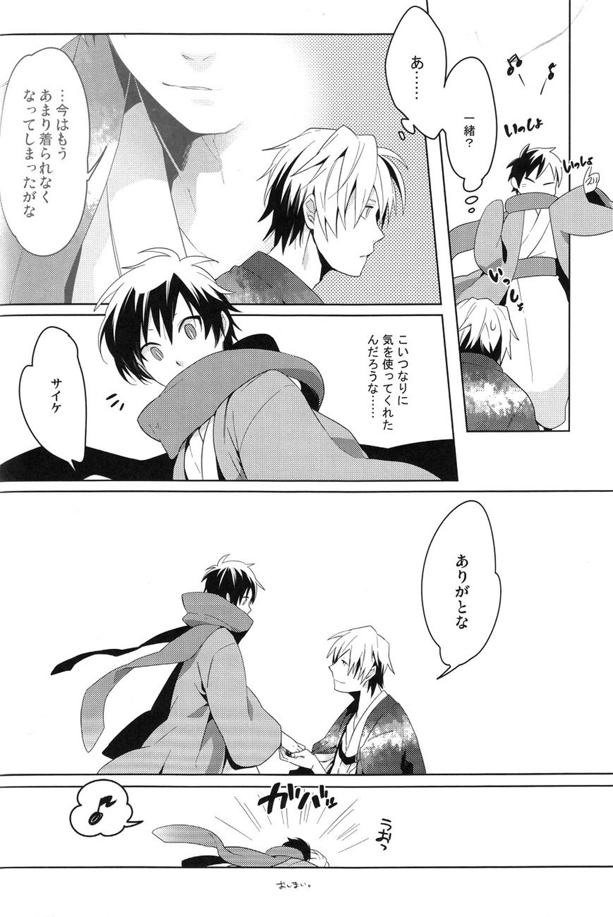 DiFFERENT RELATiONS【デュラララ!!/シズイザ】 page 29