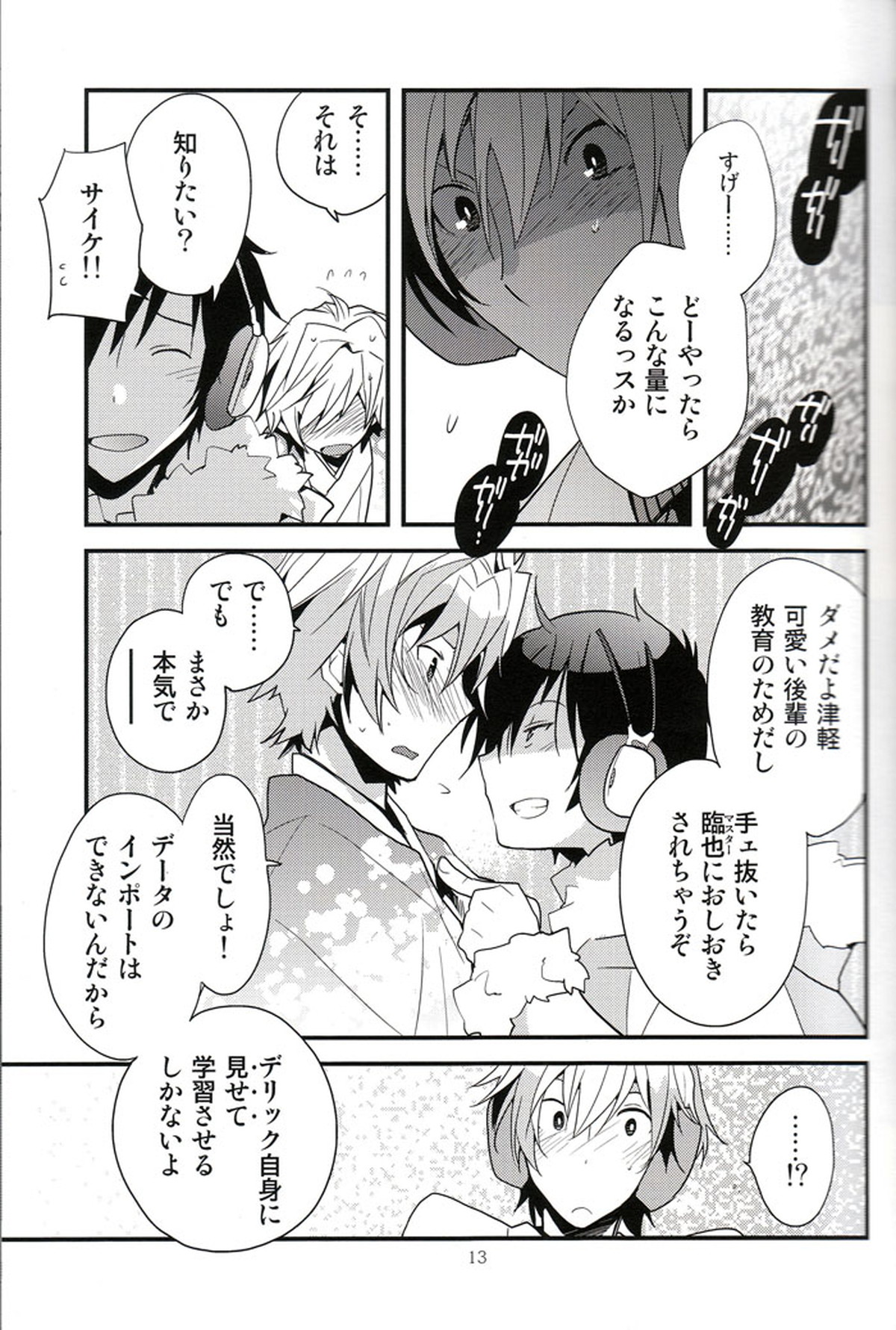 LOVEdelic【デュラララ!!/イザシズ】 page 12