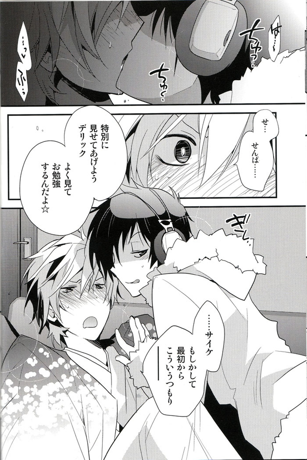 LOVEdelic【デュラララ!!/イザシズ】 page 13