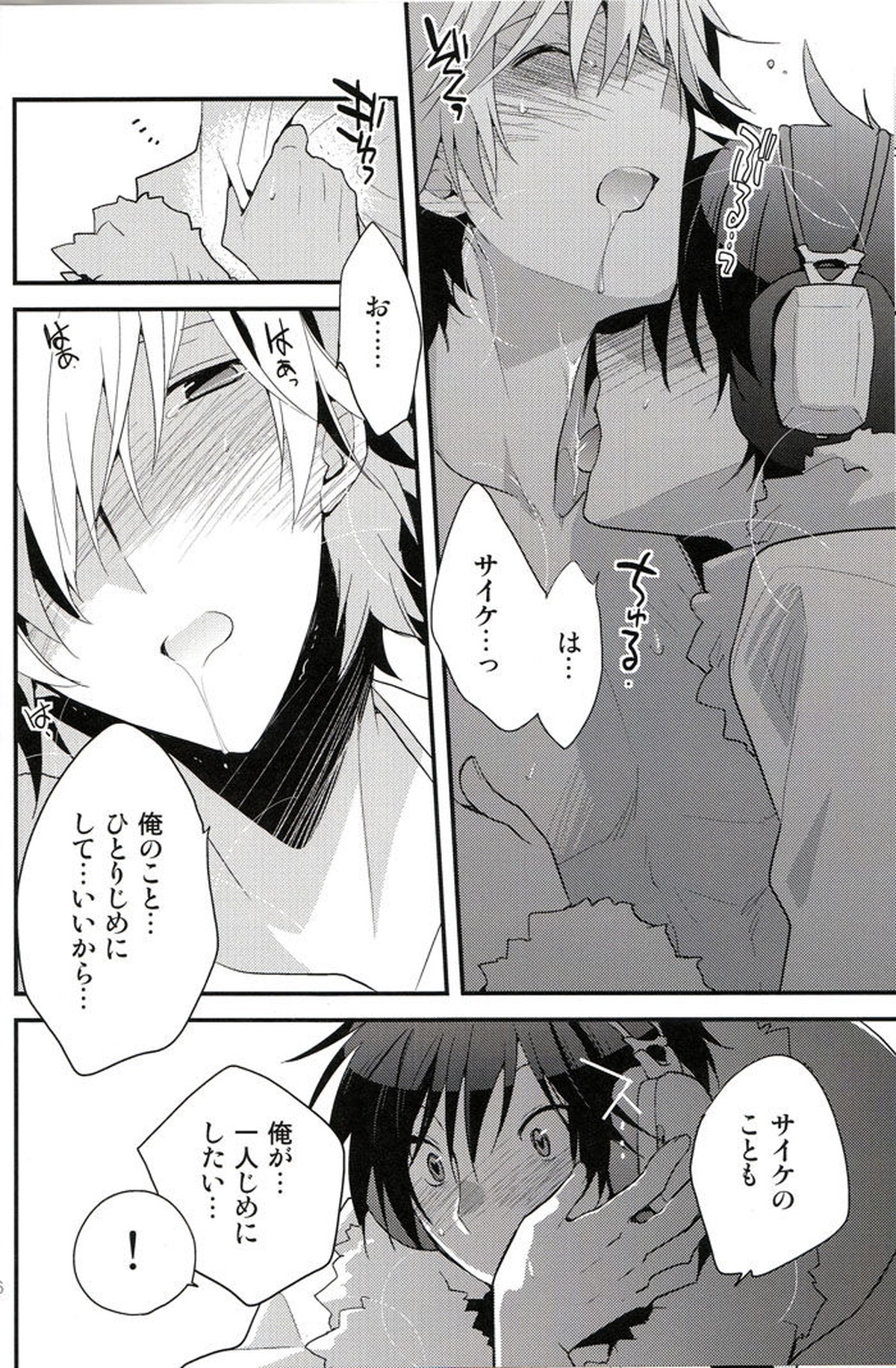 LOVEdelic【デュラララ!!/イザシズ】 page 15