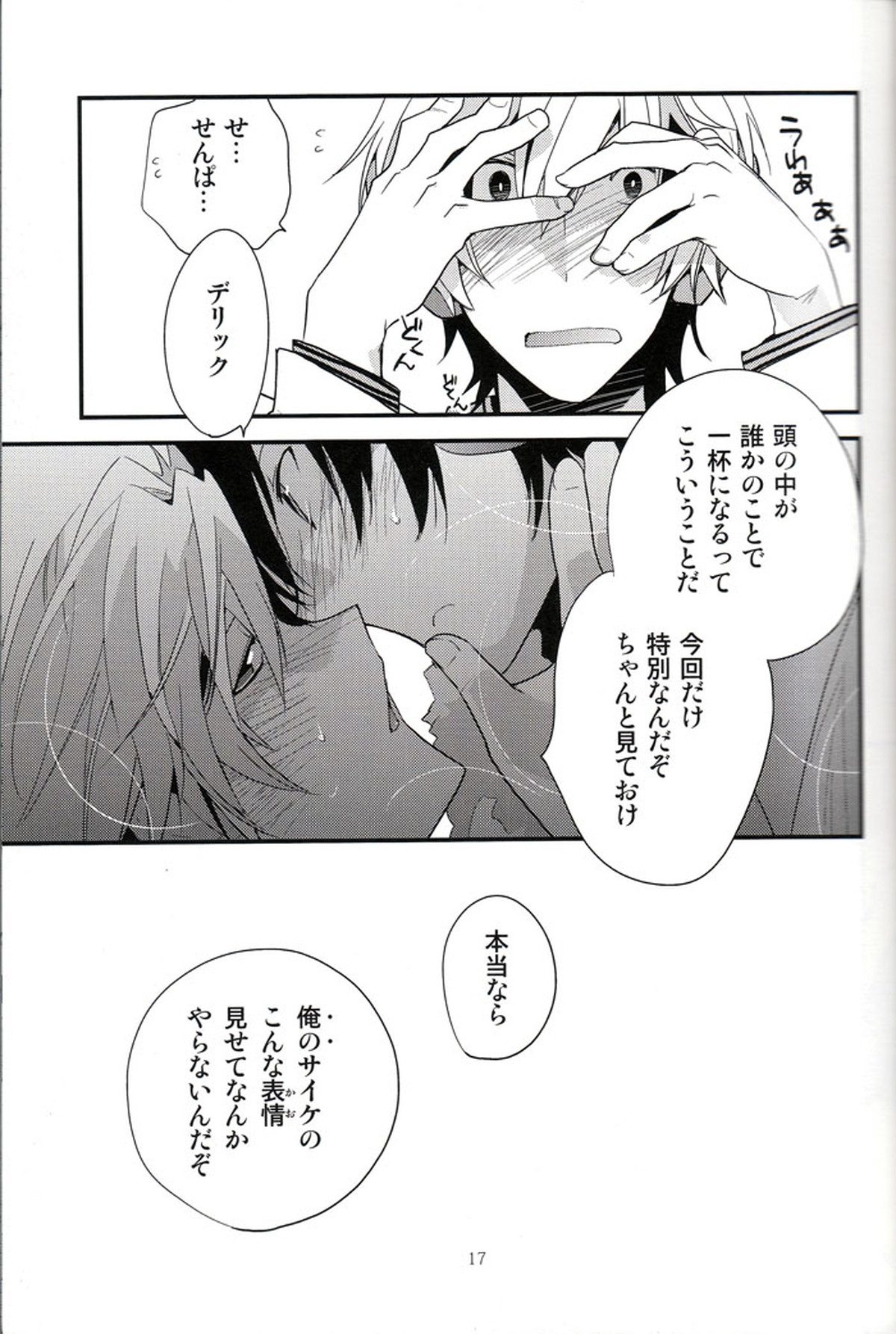 LOVEdelic【デュラララ!!/イザシズ】 page 16