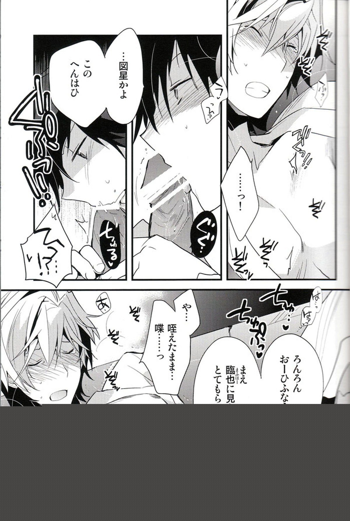 LOVEdelic【デュラララ!!/イザシズ】 page 18