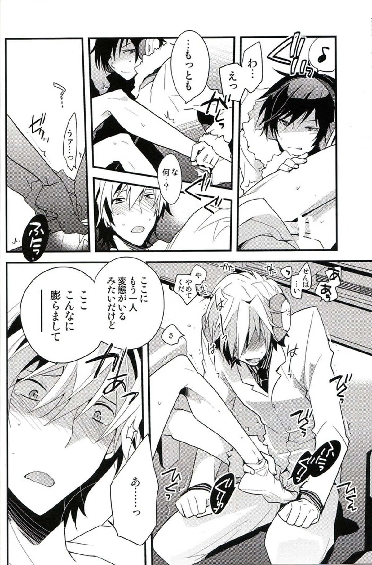 LOVEdelic【デュラララ!!/イザシズ】 page 19