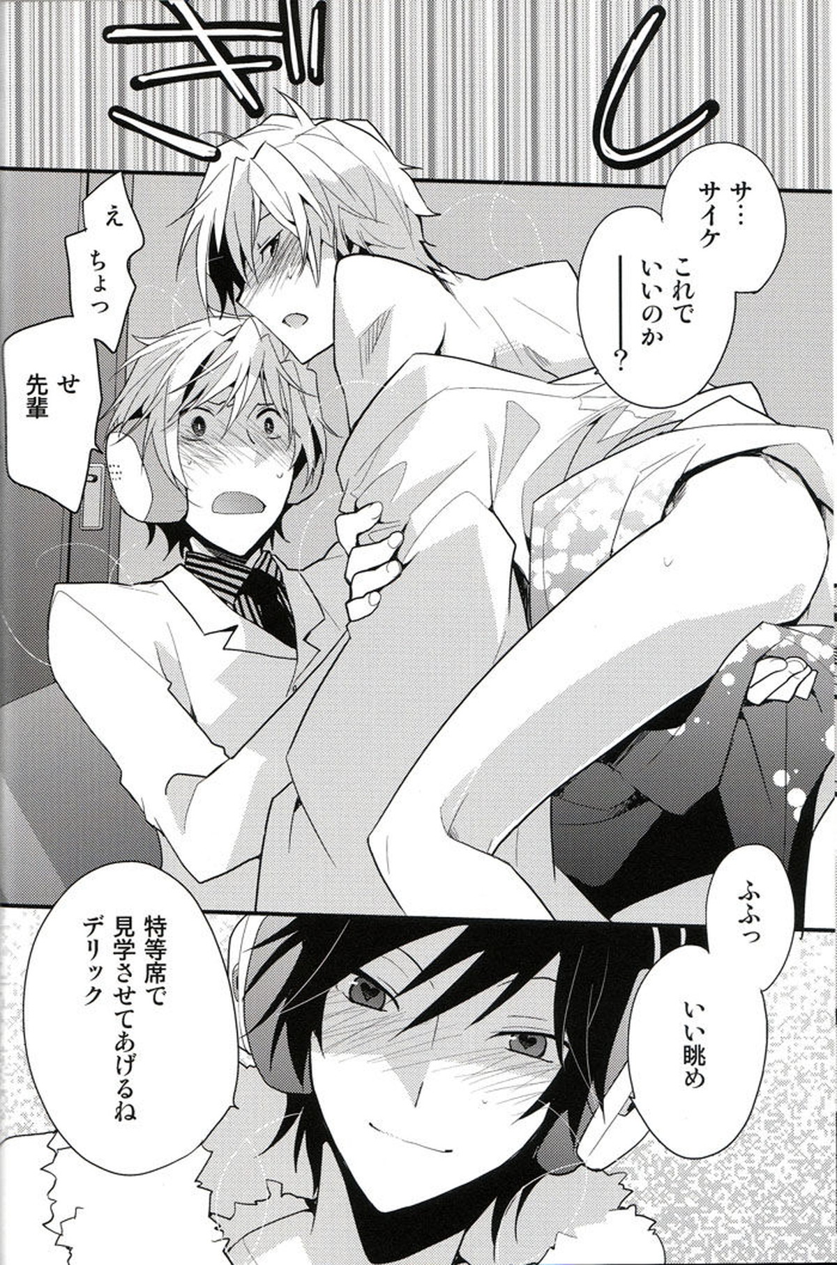 LOVEdelic【デュラララ!!/イザシズ】 page 21