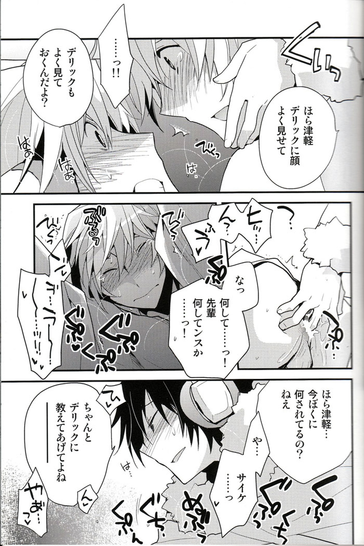 LOVEdelic【デュラララ!!/イザシズ】 page 22