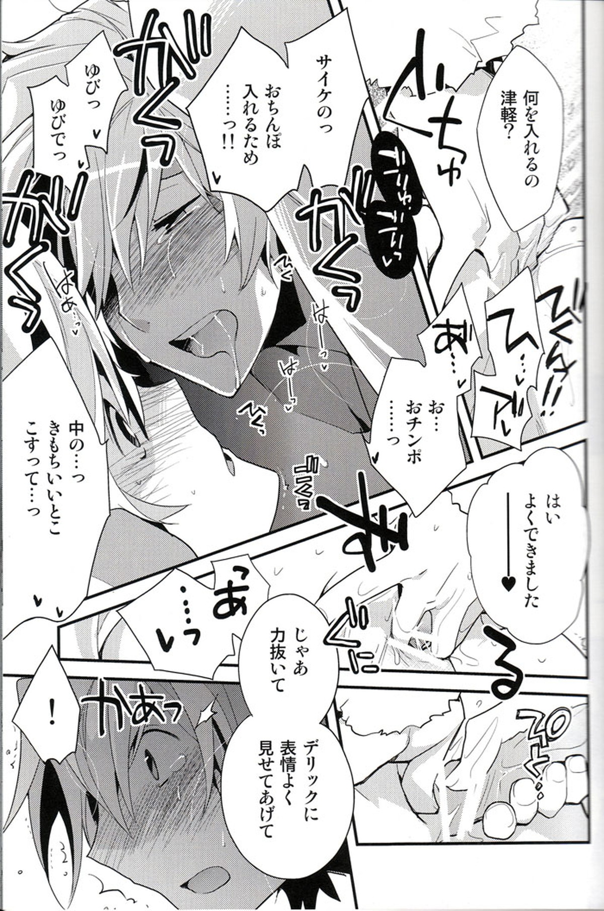 LOVEdelic【デュラララ!!/イザシズ】 page 24