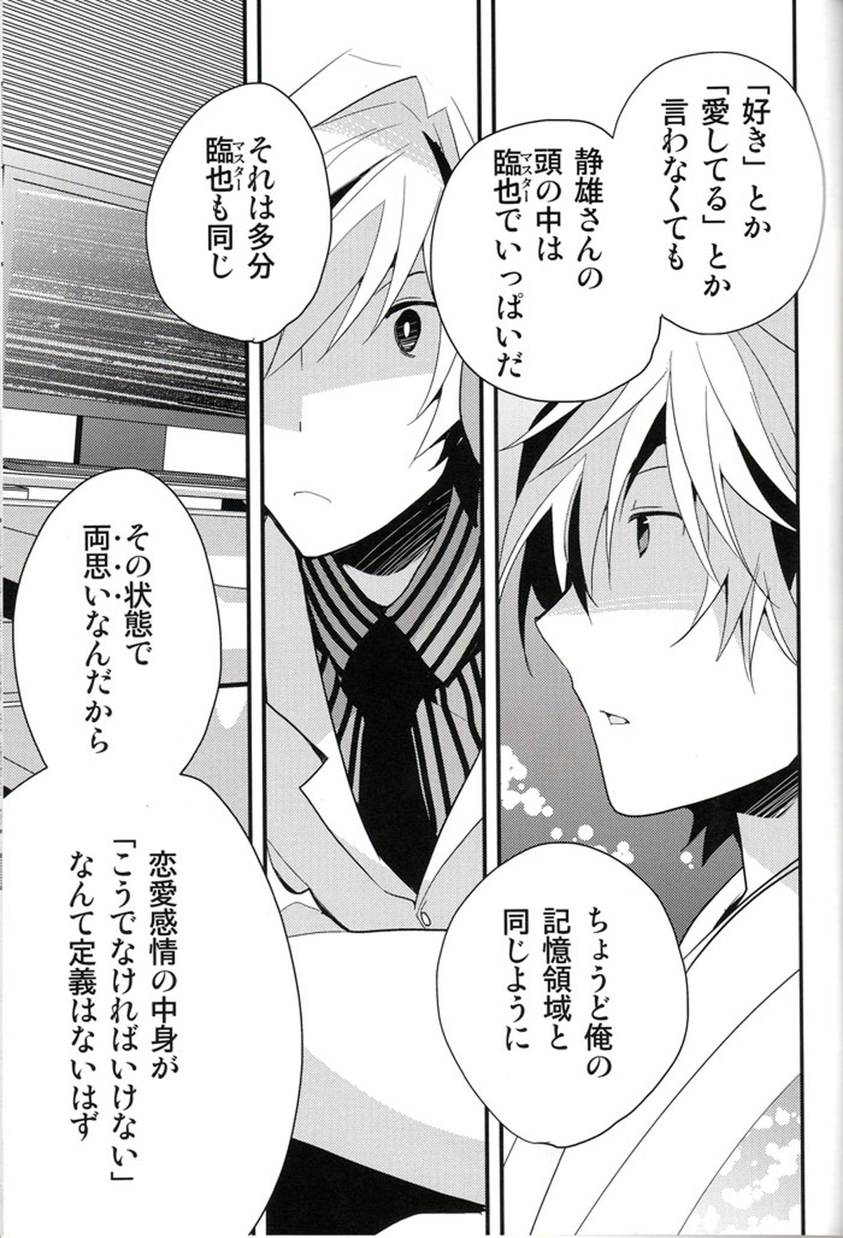 LOVEdelic【デュラララ!!/イザシズ】 page 40