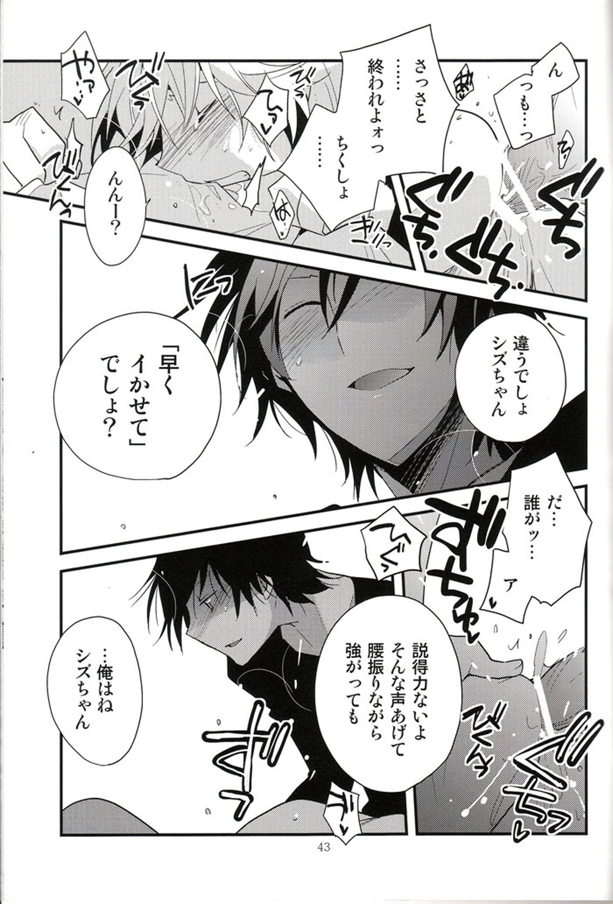 LOVEdelic【デュラララ!!/イザシズ】 page 42