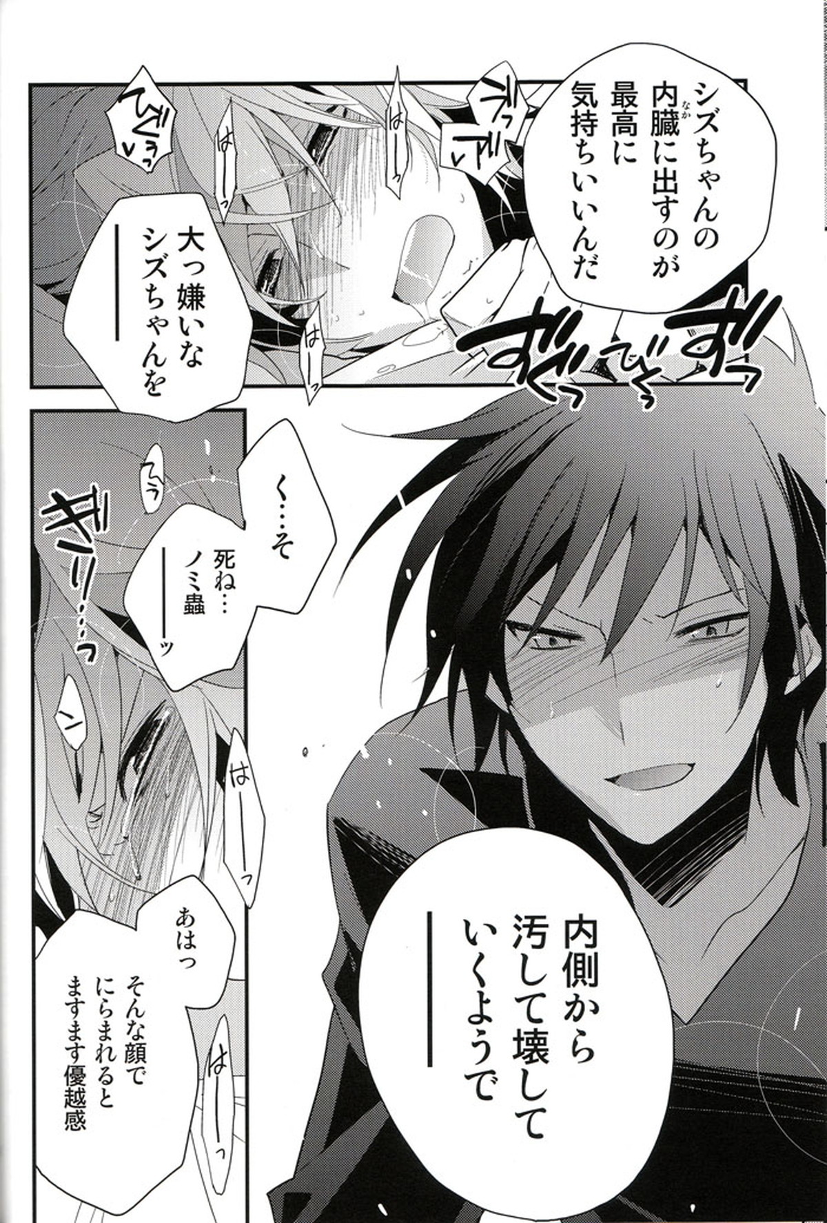 LOVEdelic【デュラララ!!/イザシズ】 page 43