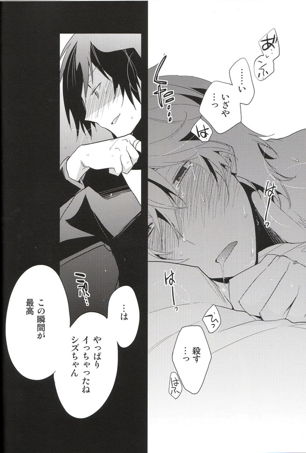LOVEdelic【デュラララ!!/イザシズ】 page 45