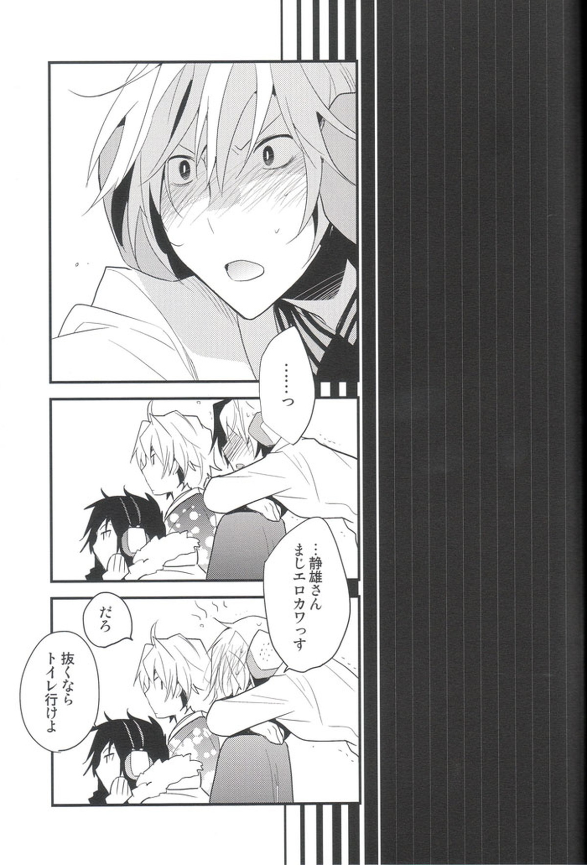 LOVEdelic【デュラララ!!/イザシズ】 page 46