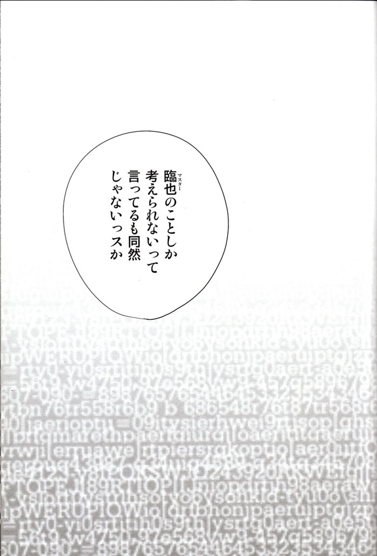 LOVEdelic【デュラララ!!/イザシズ】 page 48