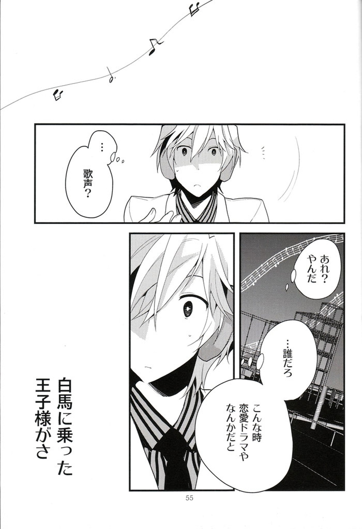 LOVEdelic【デュラララ!!/イザシズ】 page 53