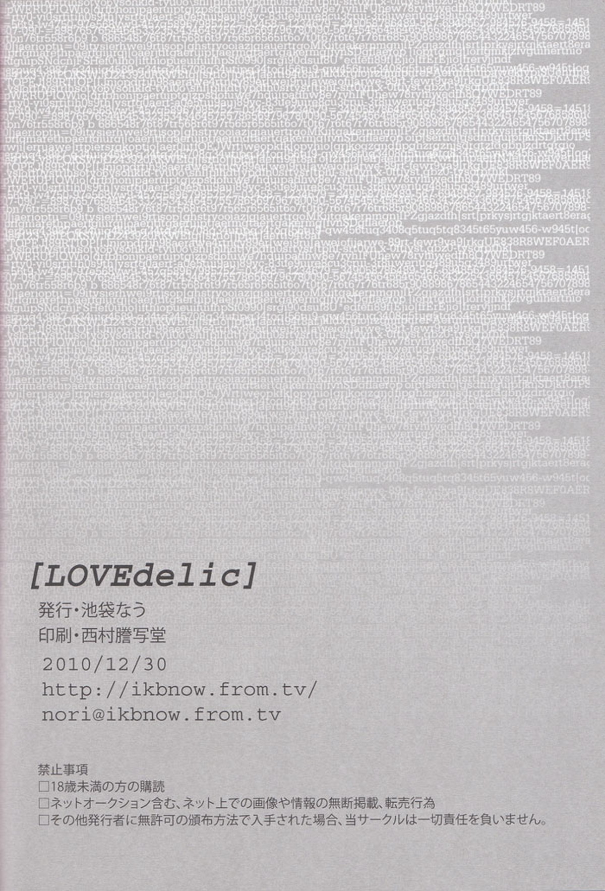 LOVEdelic【デュラララ!!/イザシズ】 page 55