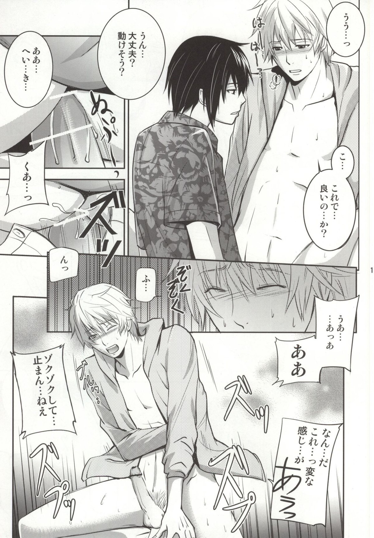 八月の狂詩曲【デュラララ!!/カスシズ】 page 12