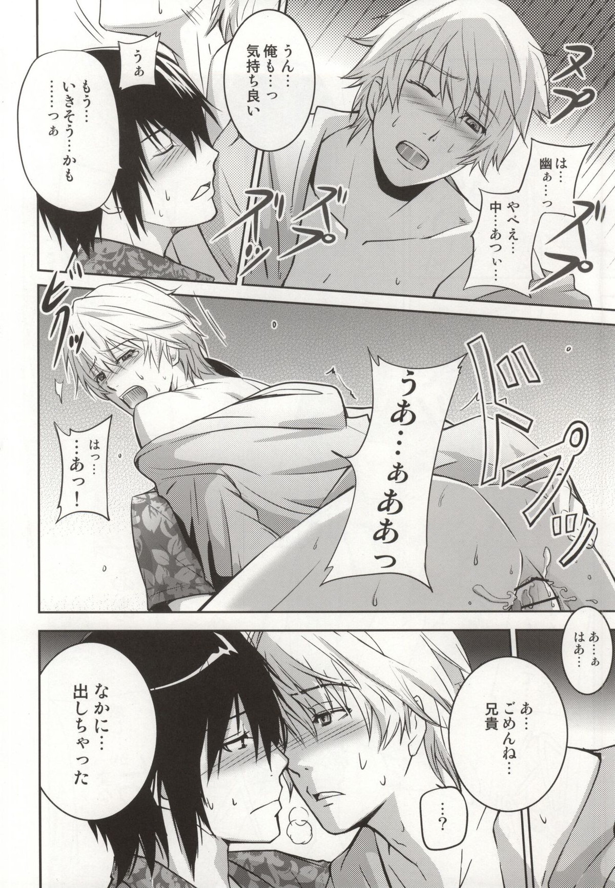 八月の狂詩曲【デュラララ!!/カスシズ】 page 13