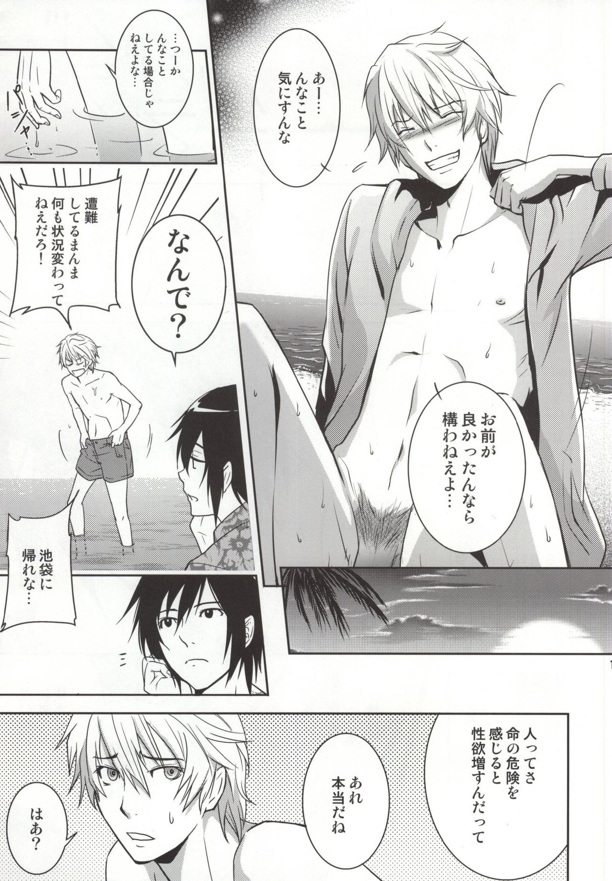八月の狂詩曲【デュラララ!!/カスシズ】 page 14